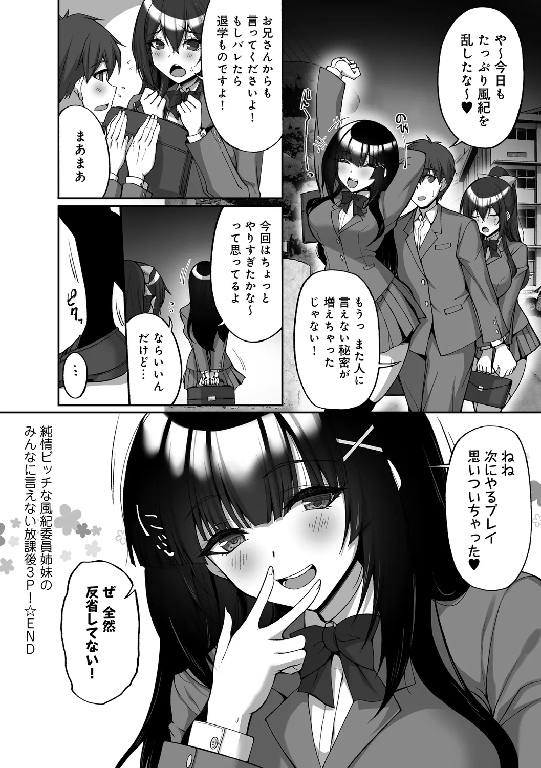 Chishoujo Fuuki Iin no Dare ni mo Ienai Inbi na Onegai page 246 - sole male nakadashi hentai manga - read online free