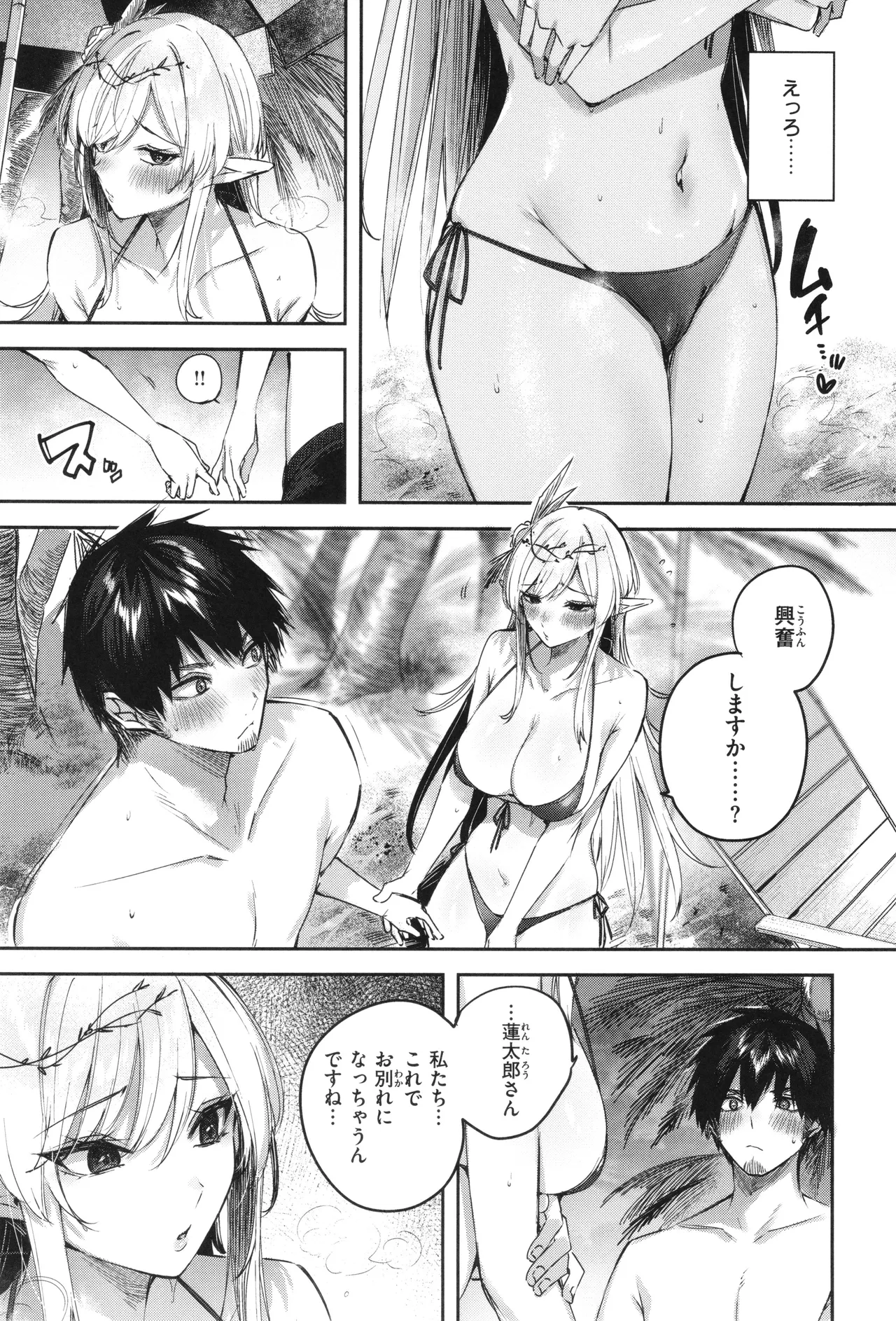Dokushin Hunter no Deai wa Elf no Mori de page 122 - elf big breasts hentai manga - read online free