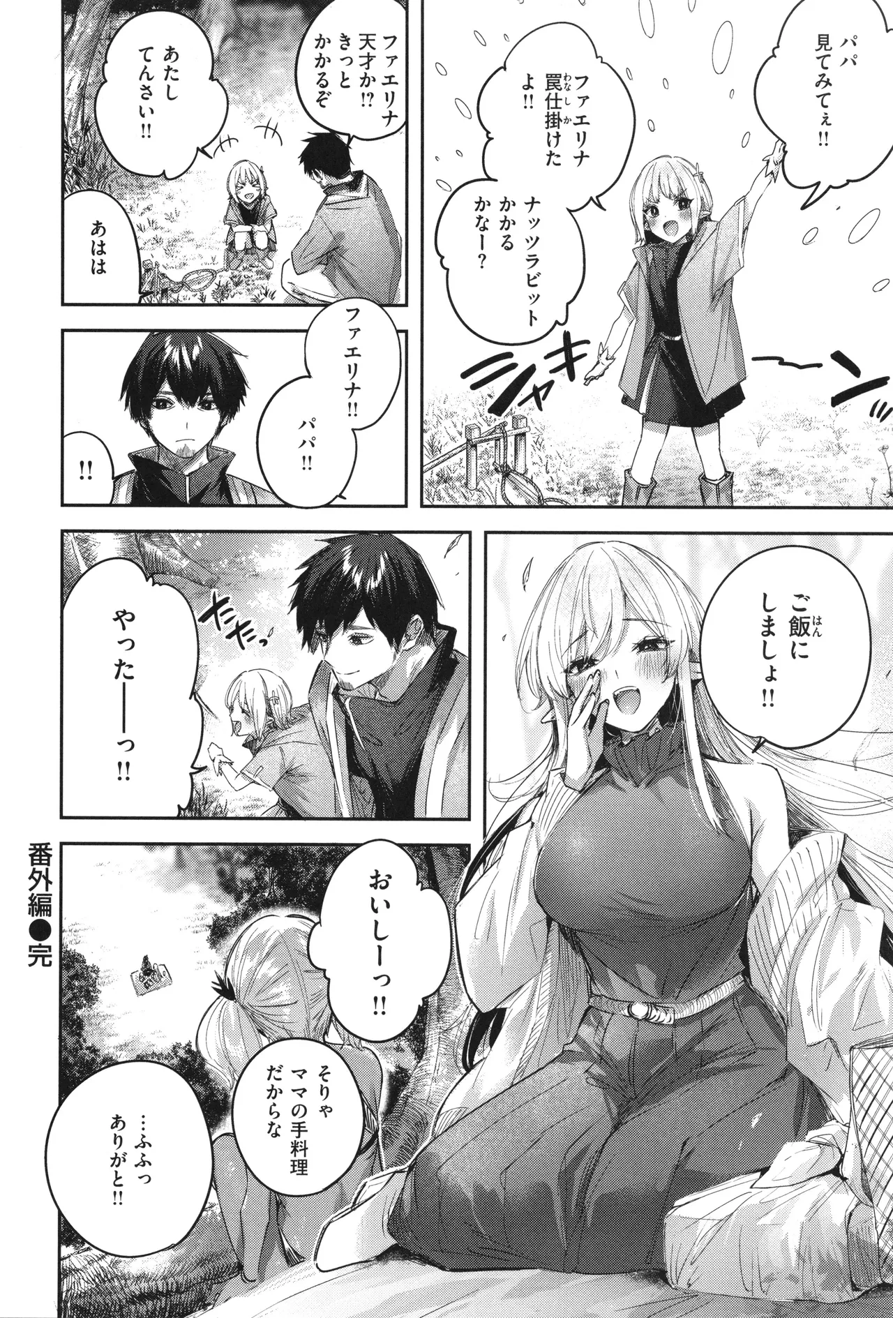Dokushin Hunter no Deai wa Elf no Mori de - Page 169