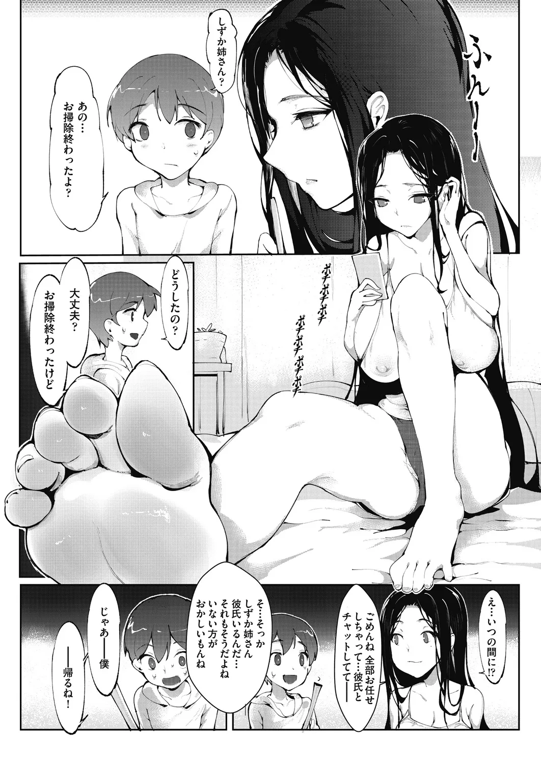 Ashiana Asobi - Page 105