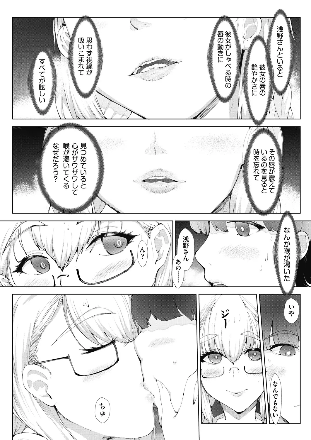 Ashiana Asobi - Page 78