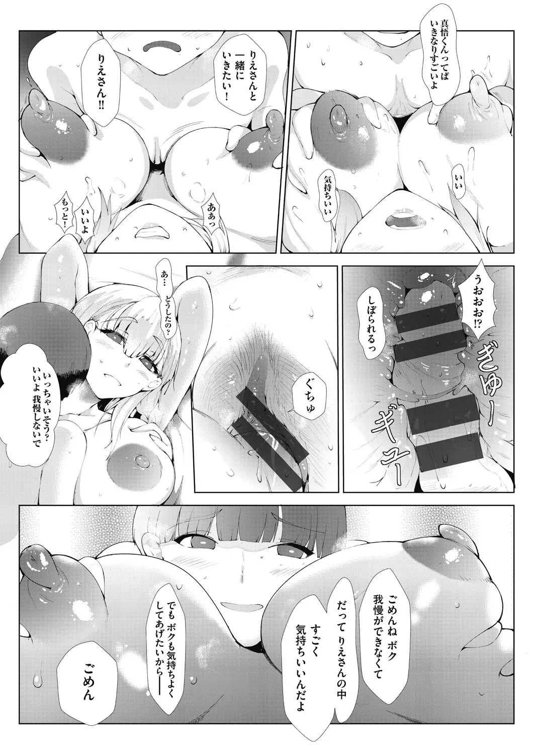 Ashiana Asobi - Page 88