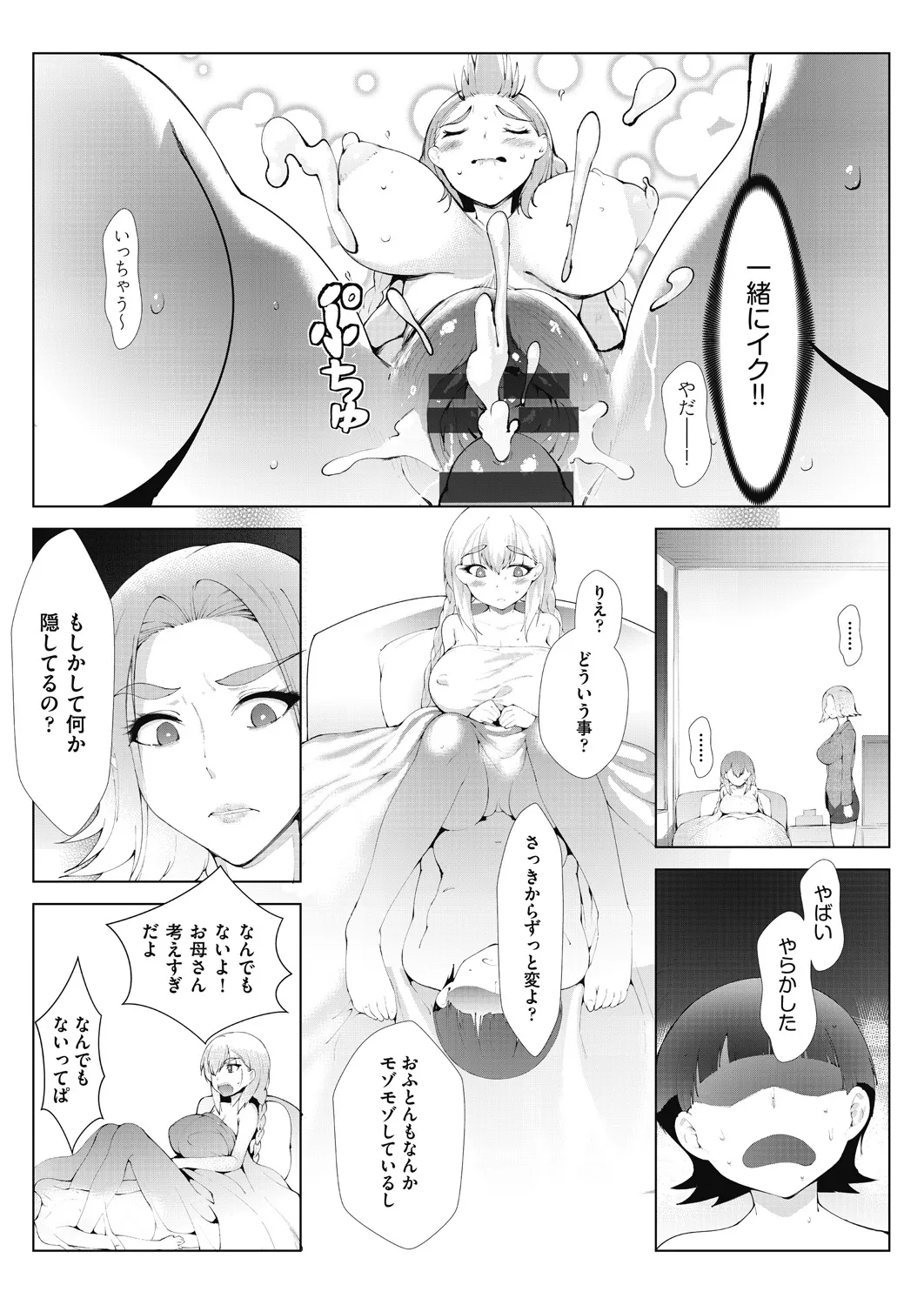Ashiana Asobi - Page 95