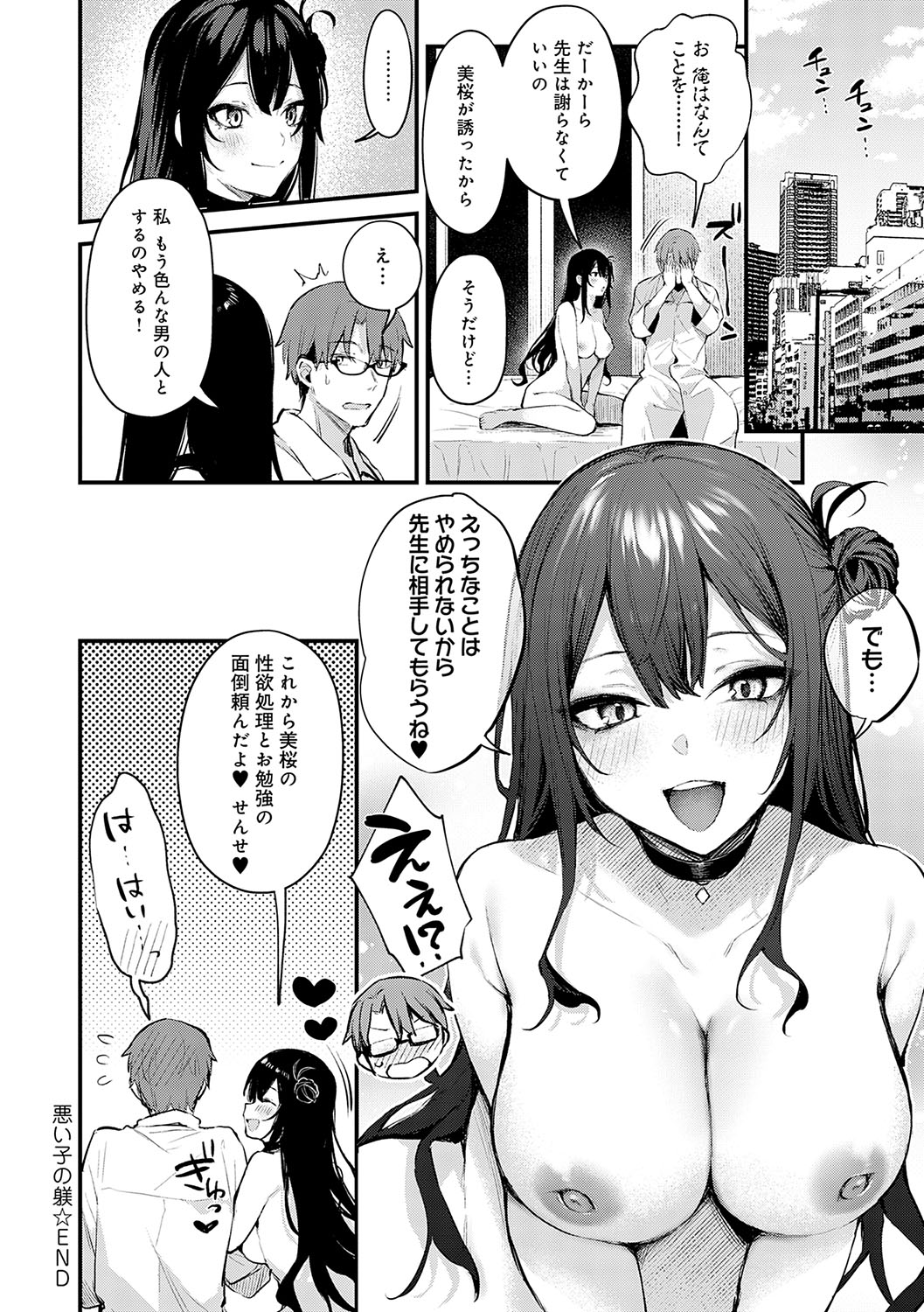 [Danimaru] Mou Ichido, Shitemitai. - I want to do it again. + Motto, Shite Mitai.  - I want to do it more.  + DANIMARU Art Chronicle [Digital] page 197 - kissing big breasts hentai manga - read online free
