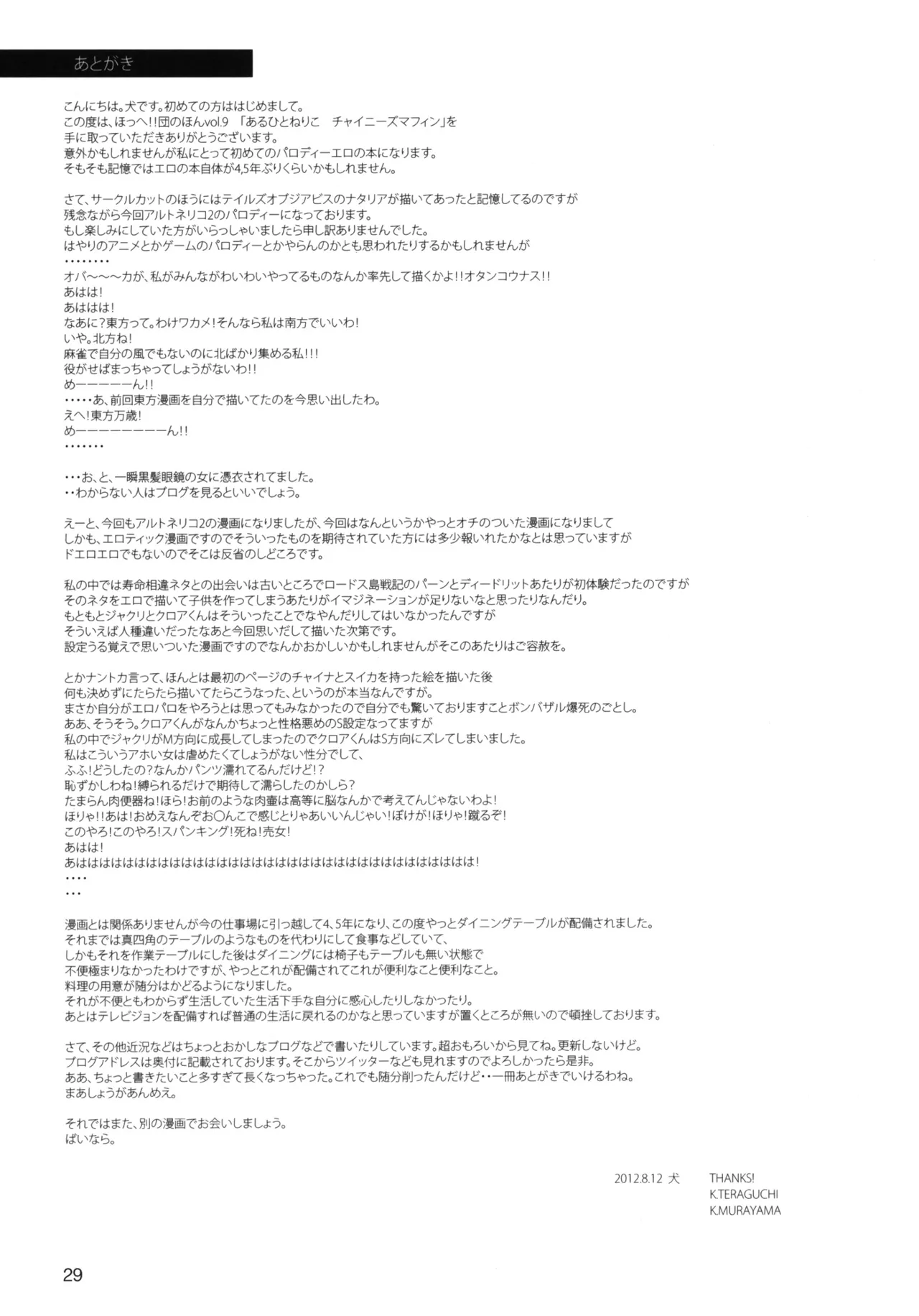 Aruhi tonelico1~3+Chinese Muffin page 101 featuring jacqli ar tonelico parody - read online free