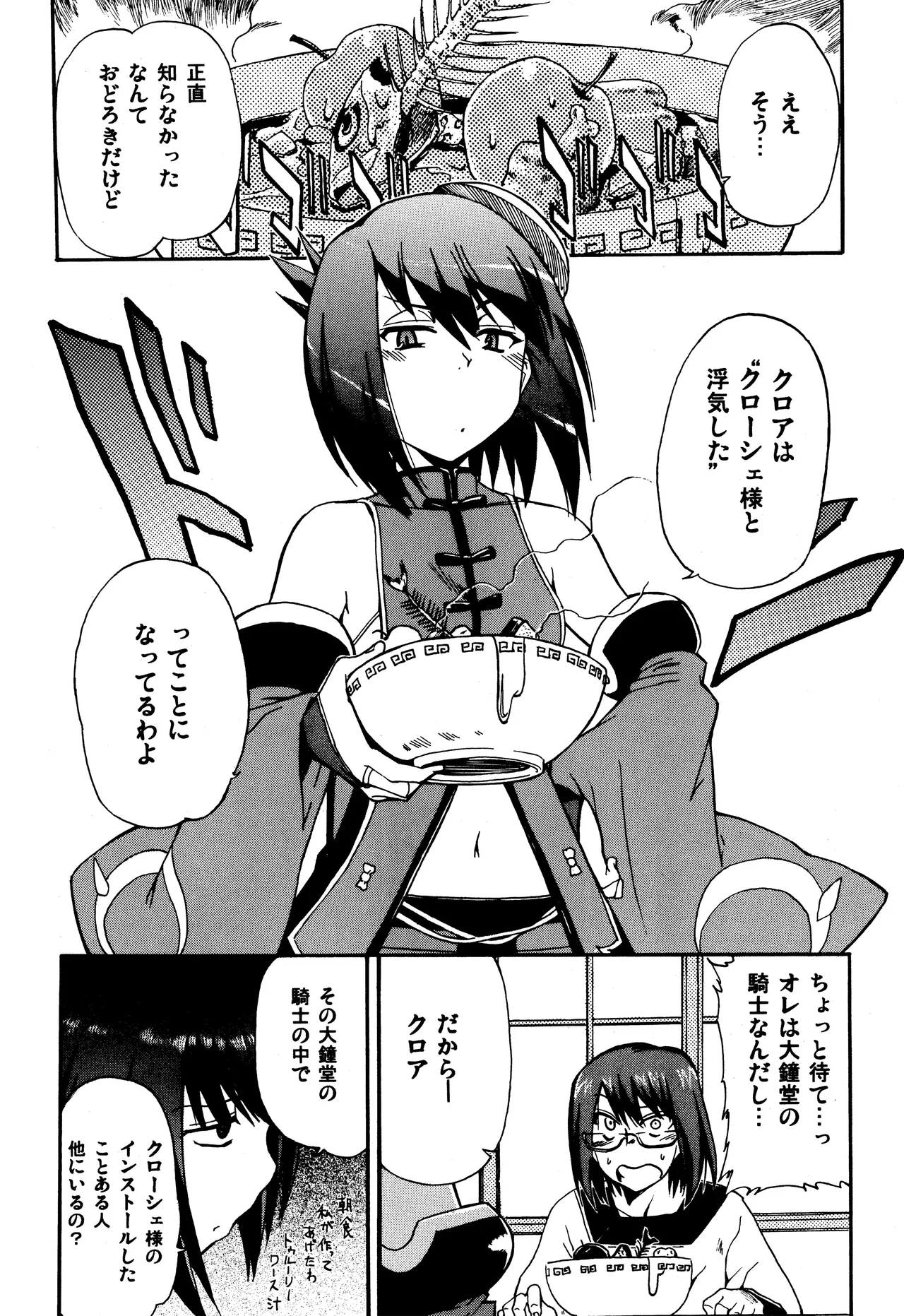 Aruhi tonelico1~3+Chinese Muffin page 38 featuring croix bartel ar tonelico parody - read online free