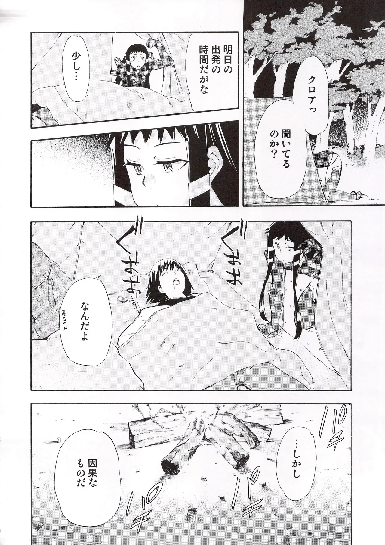 Aruhi tonelico1~3+Chinese Muffin - Page 71