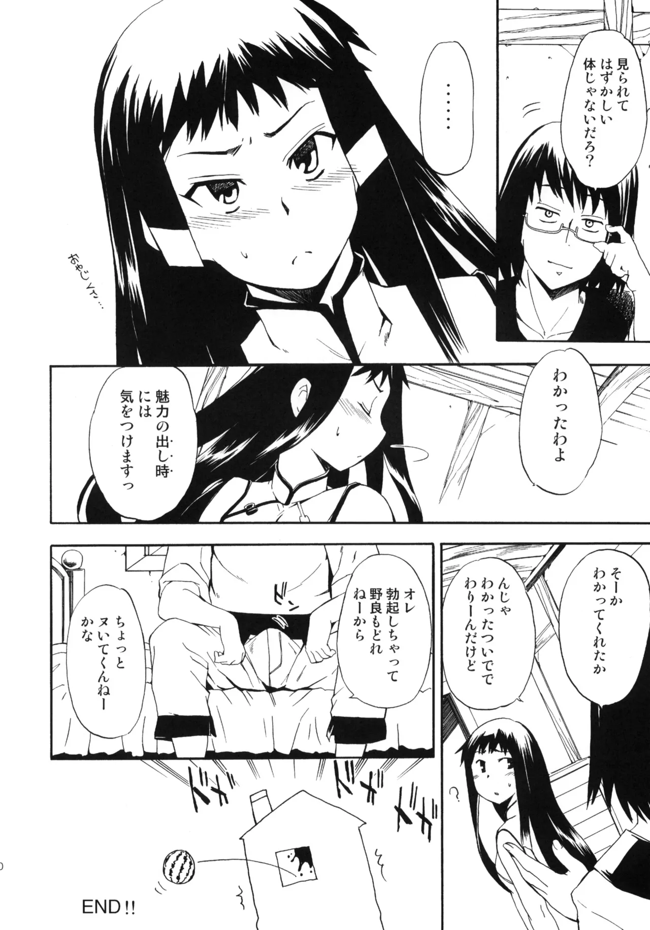 Aruhi tonelico1~3+Chinese Muffin - Page 83