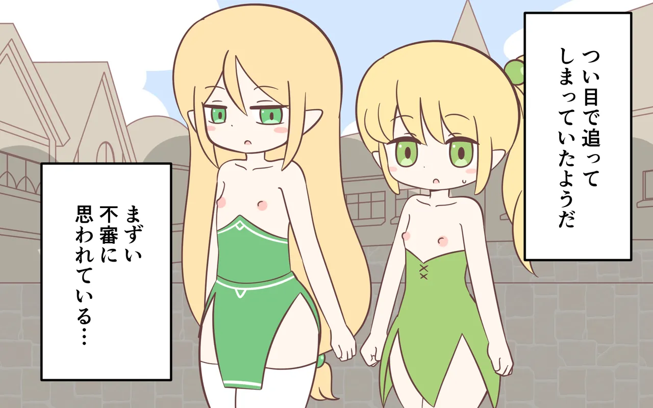 ishuzoku no Fukusou - Page 13