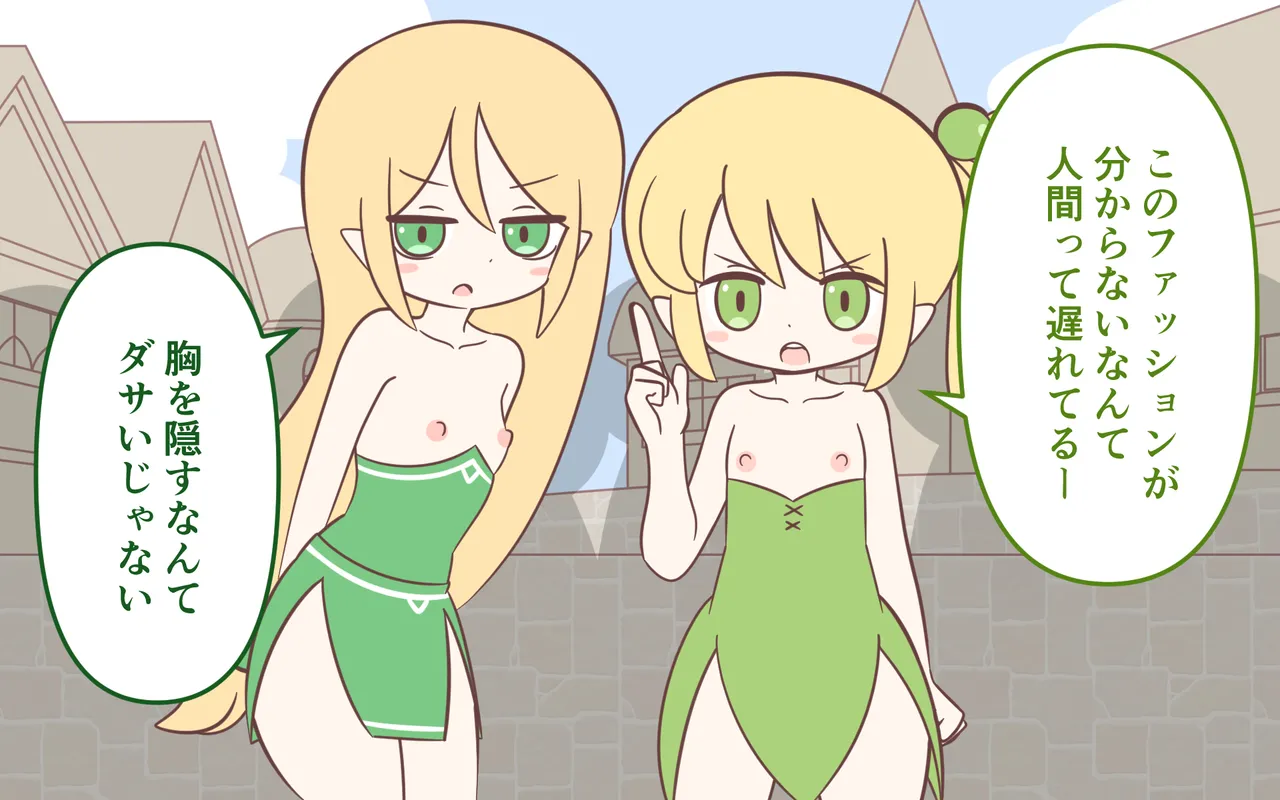 ishuzoku no Fukusou - Page 17