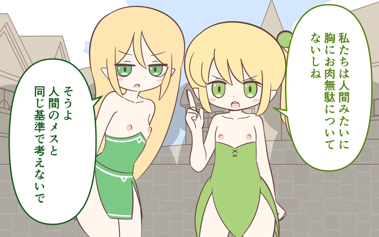 ishuzoku no Fukusou - Page 18