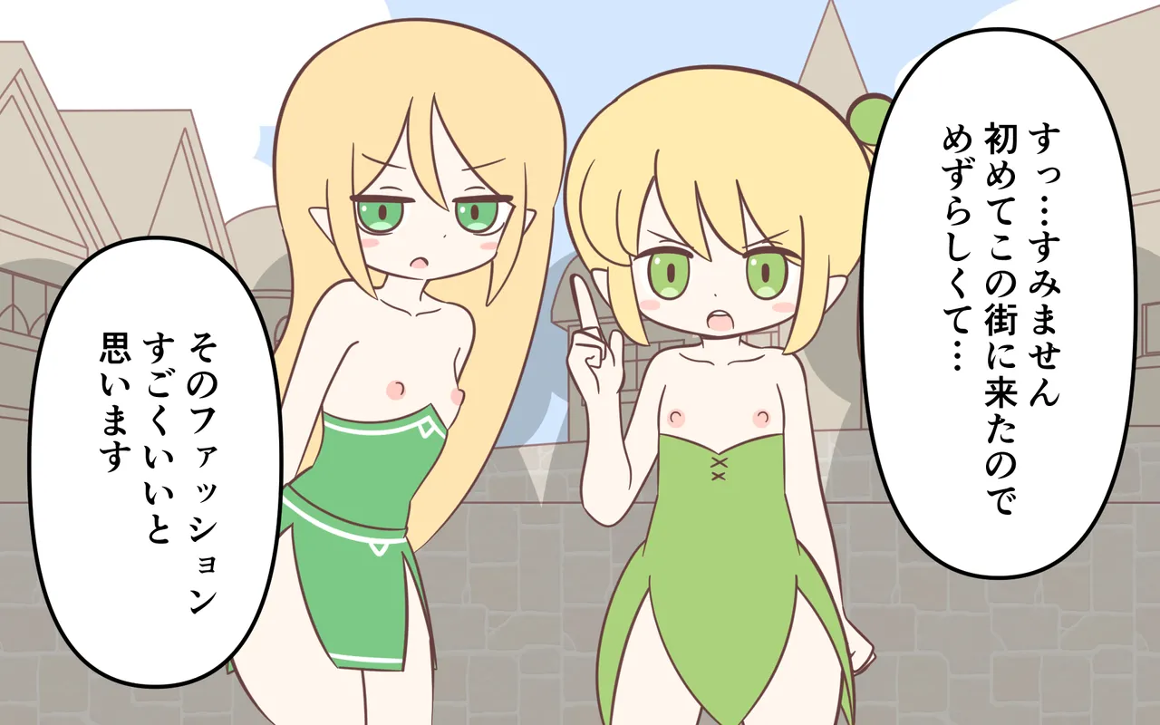 ishuzoku no Fukusou - Page 19