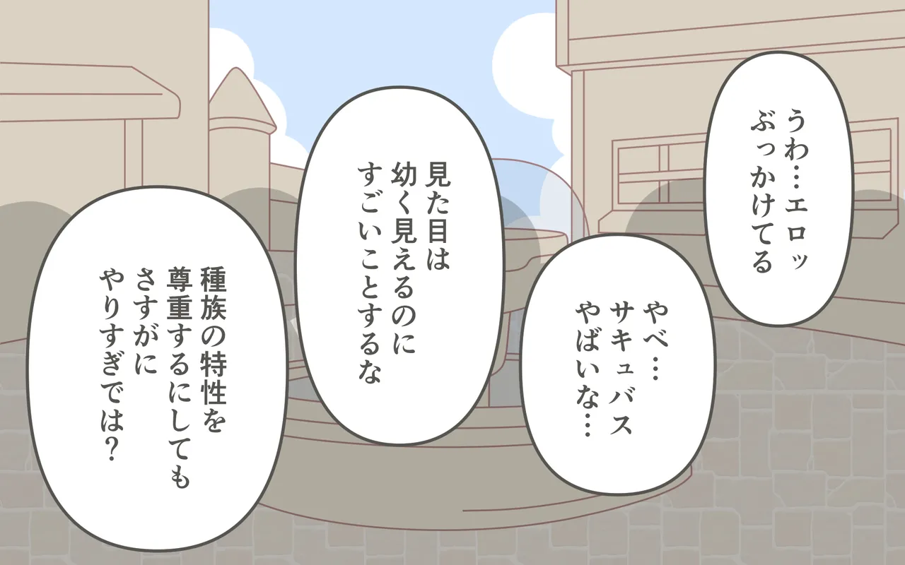 ishuzoku no Fukusou - Page 52