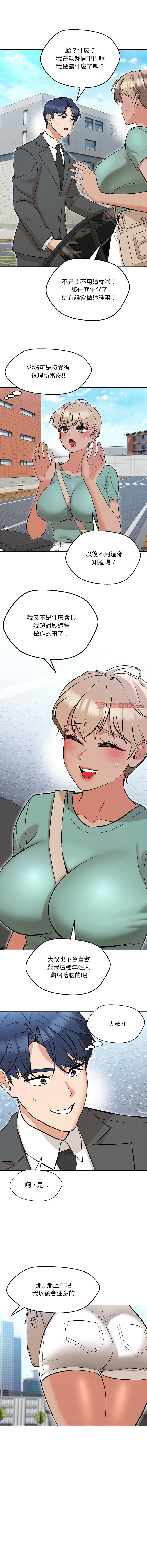 嫁入豪门的老师 | 嫁入豪門的老師 1-40 END page 118 - big breasts full censorship hentai manga - read online free