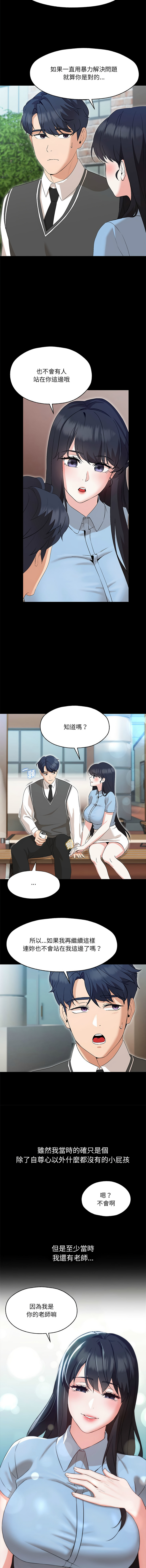 嫁入豪门的老师 | 嫁入豪門的老師 1-40 END - Page 12