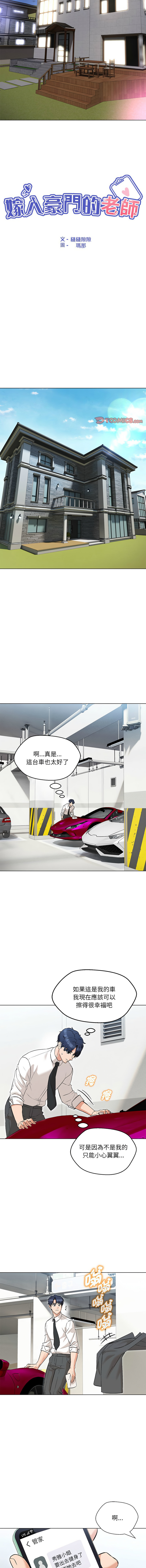 嫁入豪门的老师 | 嫁入豪門的老師 1-40 END page 152 - big breasts full censorship hentai manga - read online free
