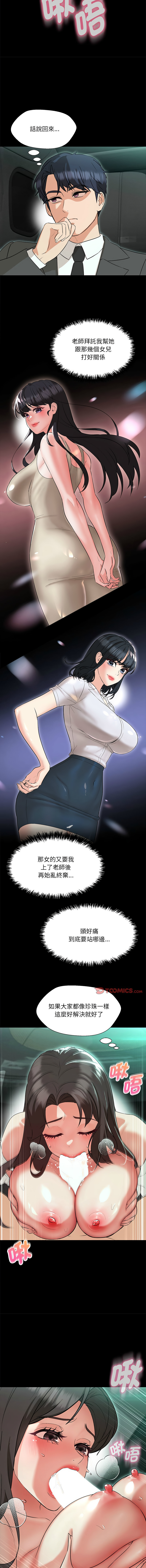 嫁入豪门的老师 | 嫁入豪門的老師 1-40 END page 195 - big breasts full censorship hentai manga - read online free