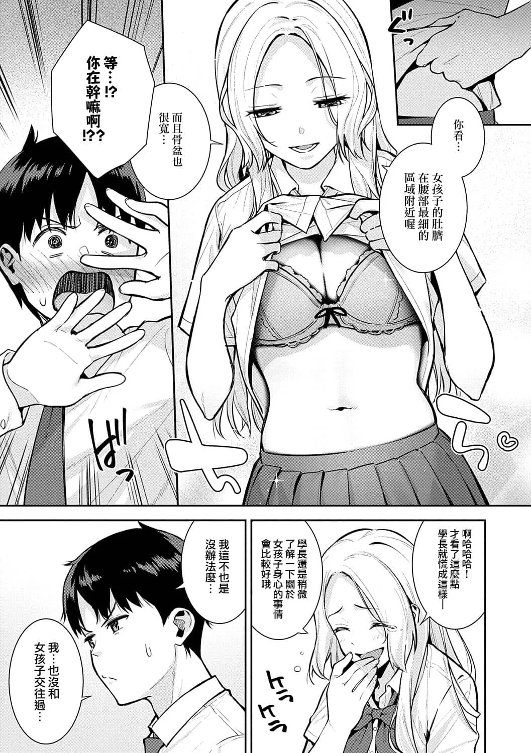 本気にしちゃって、いいですよ。 + デジタル特装版♥限定特典 からカノ!FD page 22 - nakadashi gloves hentai manga - read online free