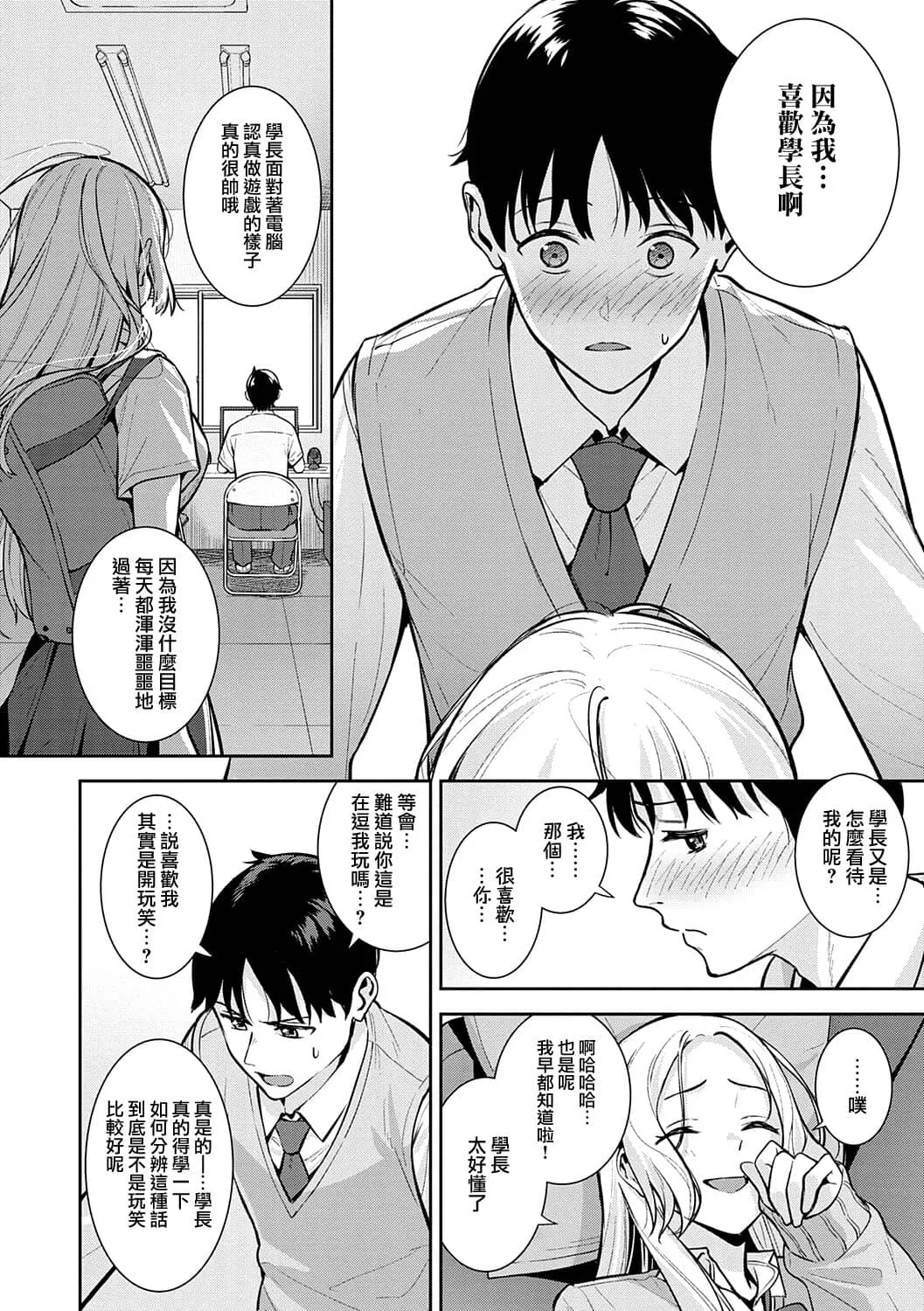 本気にしちゃって、いいですよ。 + デジタル特装版♥限定特典 からカノ!FD - Page 29
