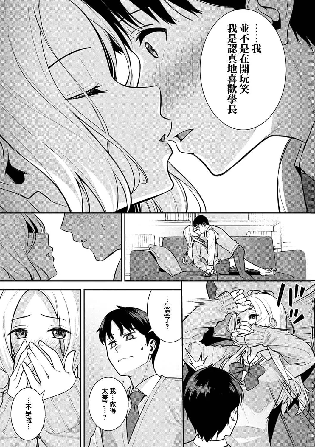 本気にしちゃって、いいですよ。 + デジタル特装版♥限定特典 からカノ!FD page 30 - nakadashi gloves hentai manga - read online free