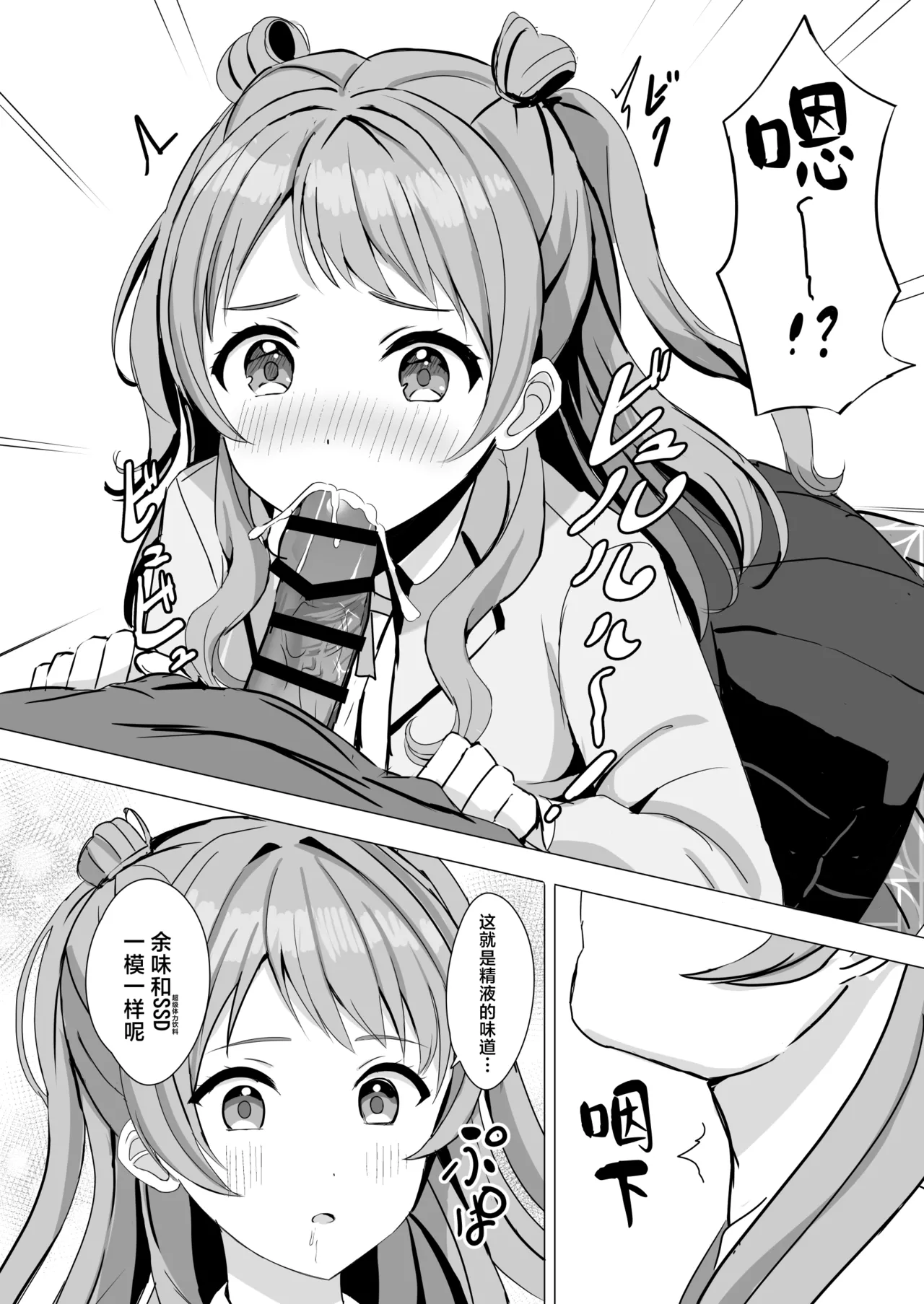 Hanami Saki to Kindan no Koi | 与花海咲季的禁断之恋 - Page 7