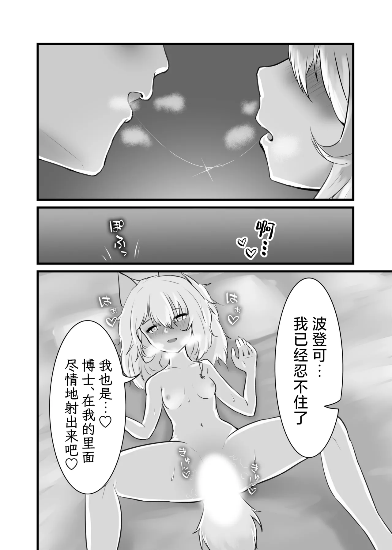 Trajectory with Podenco Podenco Manga Hon Soushuuhen | Trajectory with Podenco 波登可漫画本总集篇 page 12 featuring doctor arknights parody - sole female sole male hentai manga - read online free