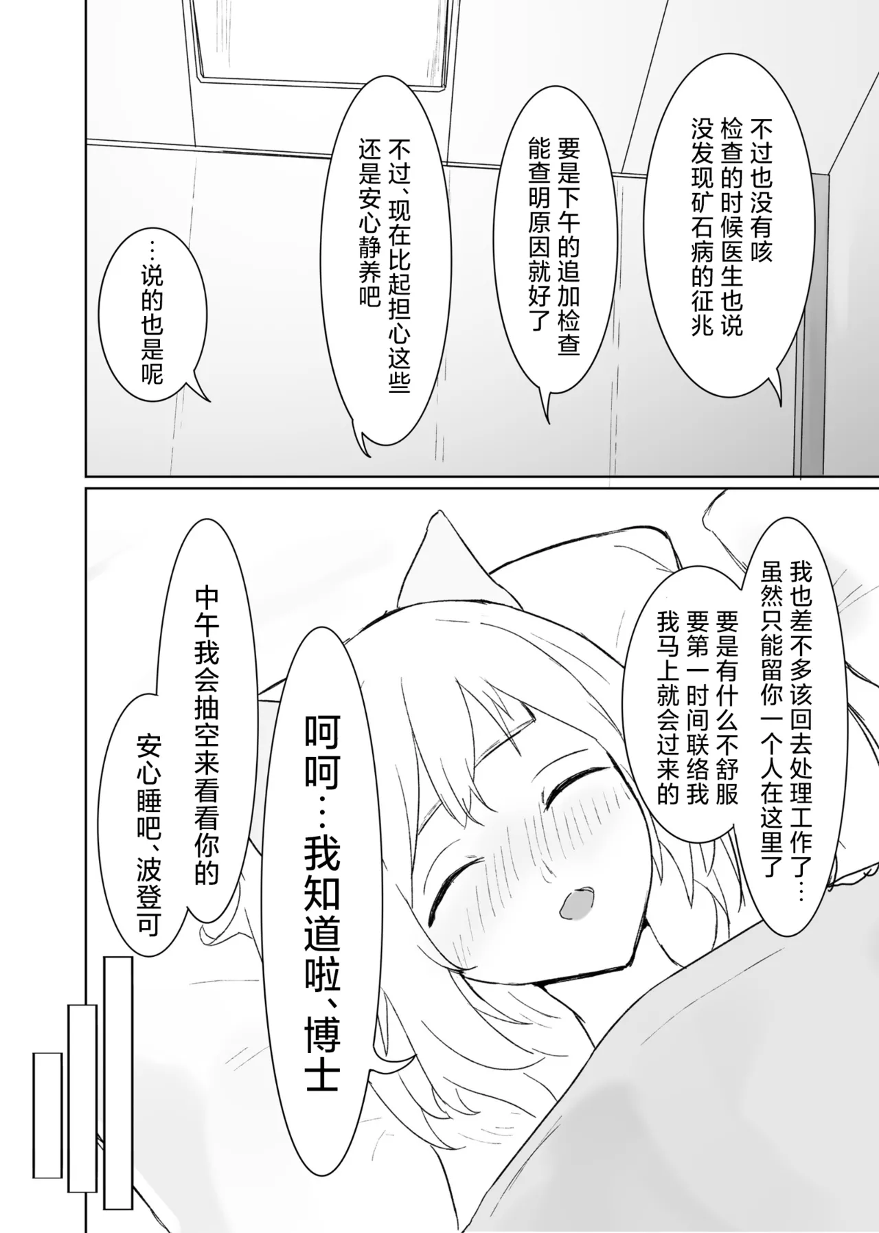 Trajectory with Podenco Podenco Manga Hon Soushuuhen | Trajectory with Podenco 波登可漫画本总集篇 page 29 featuring podenco arknights parody - sole female sole male hentai manga - read online free