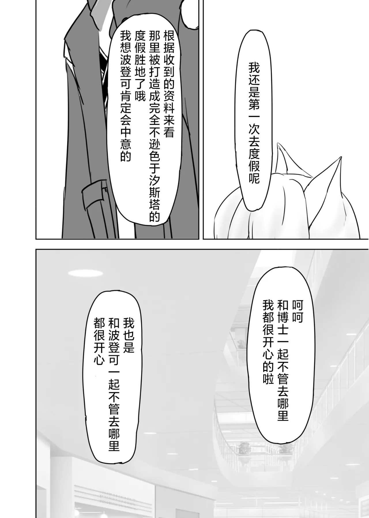 Trajectory with Podenco Podenco Manga Hon Soushuuhen | Trajectory with Podenco 波登可漫画本总集篇 page 49 featuring podenco arknights parody - sole female sole male hentai manga - read online free