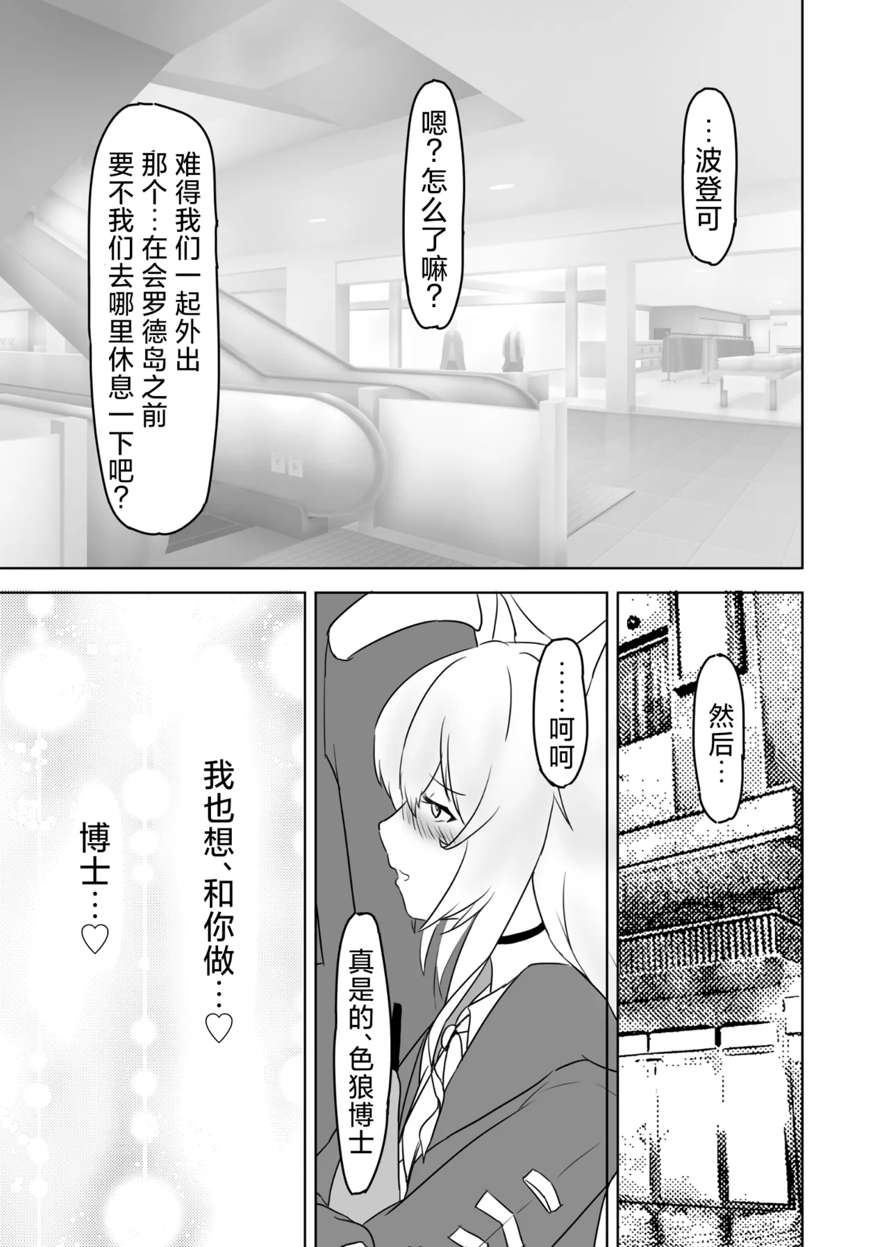 Trajectory with Podenco Podenco Manga Hon Soushuuhen | Trajectory with Podenco 波登可漫画本总集篇 page 50 featuring doctor arknights parody - sole female sole male hentai manga - read online free