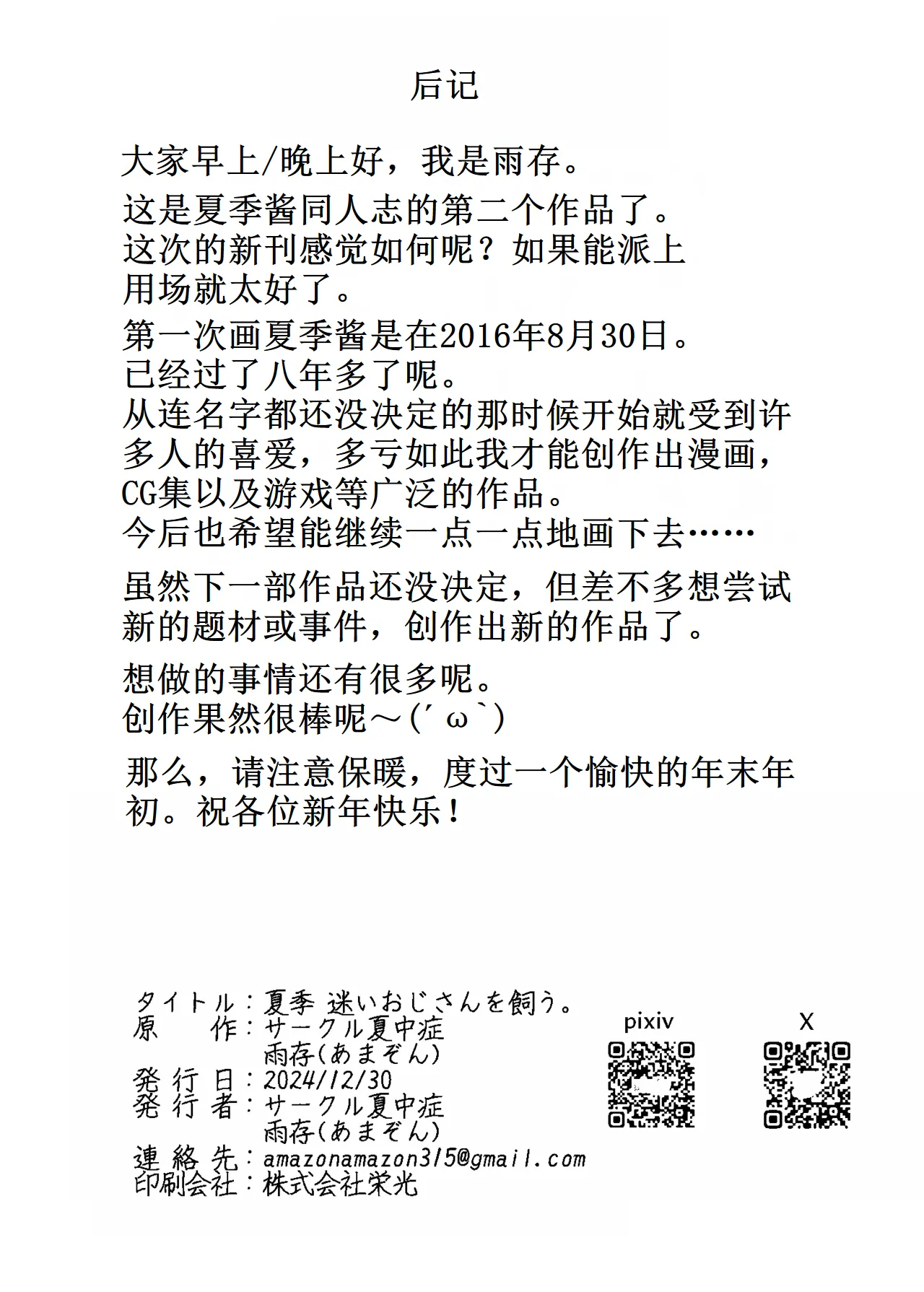 [Nacchuushou (Amazon)] Natsuki Mayoi Ojisan o Kau. [Digital]【古月个人汉化】 page 35 original parody - sweating big breasts hentai manga - read online free