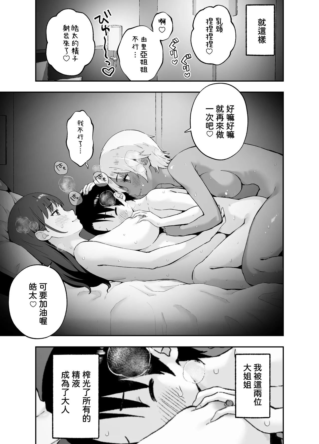 Ah, Ecchi na Douga ni Deteta Onee-san da - Page 44