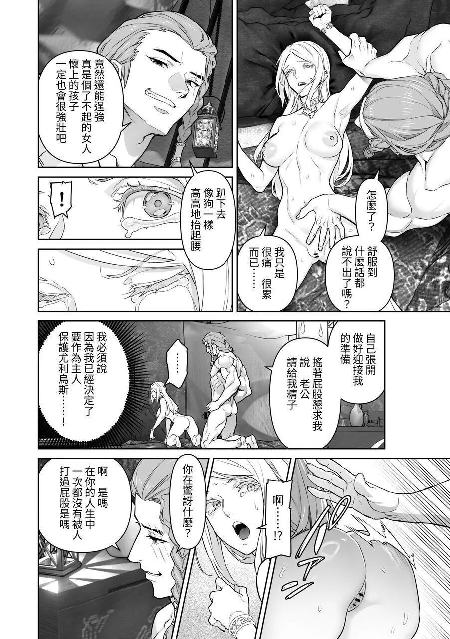 蛮族的新娘～堕落的公主～ - Page 41