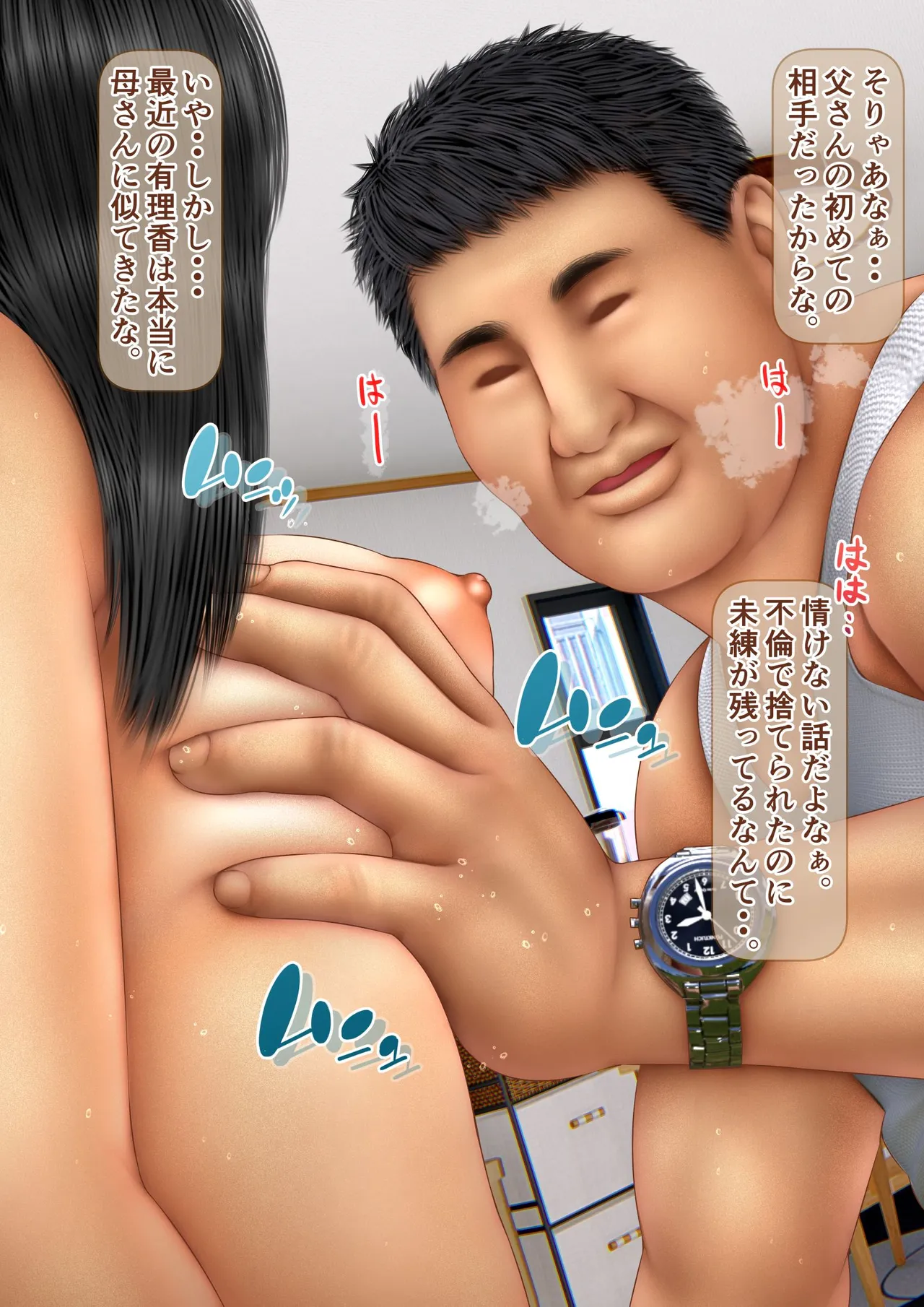 [Iron Sugar] Imoto wa Oyaji o Kobamenai !? (Full Color) 3 page 110 original parody - kissing full censorship hentai manga - read online free