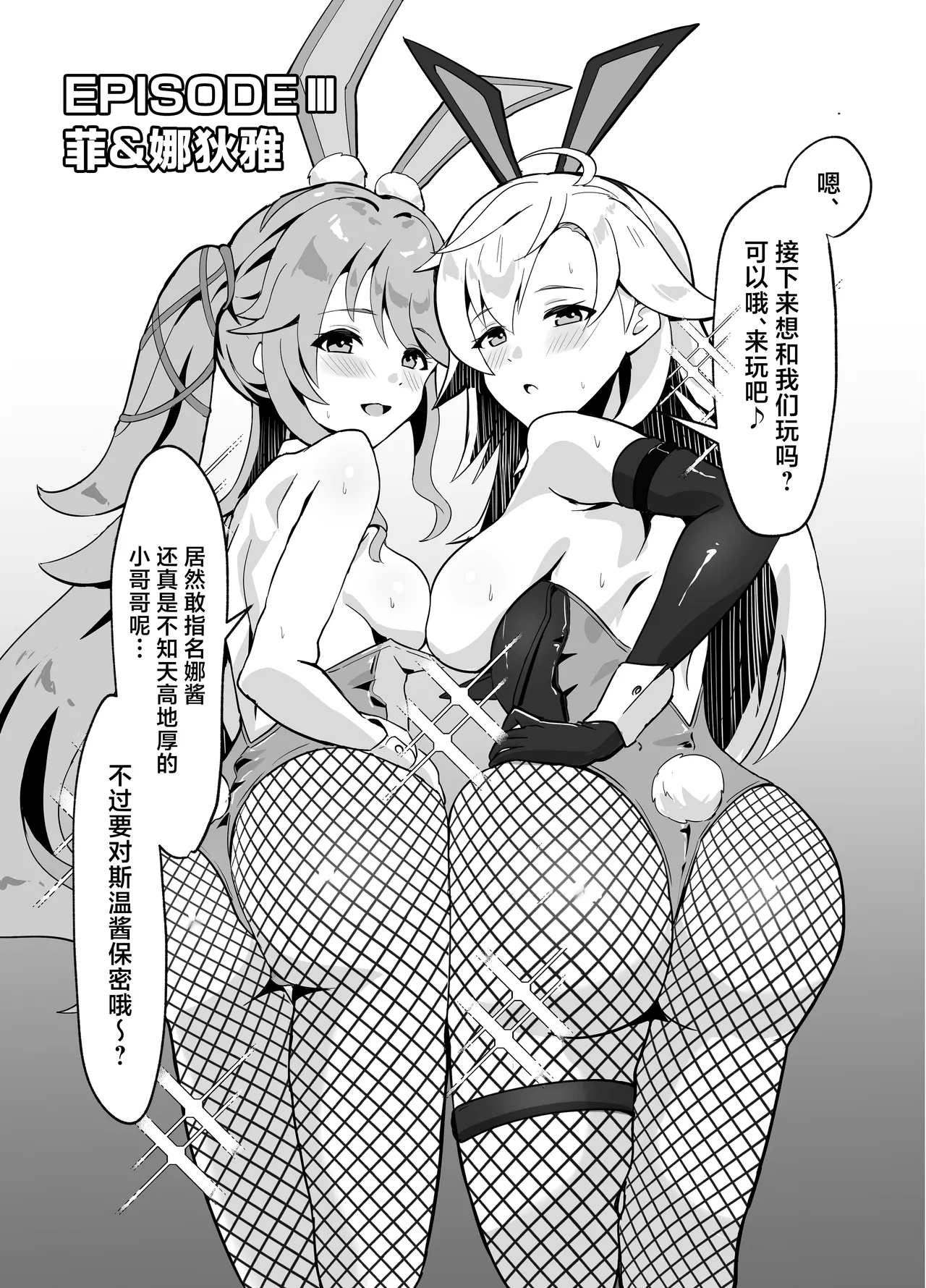 Maboroshi Usagi Shangri-La page 20 the legend of heroes parody - nakadashi pantyhose hentai manga - read online free