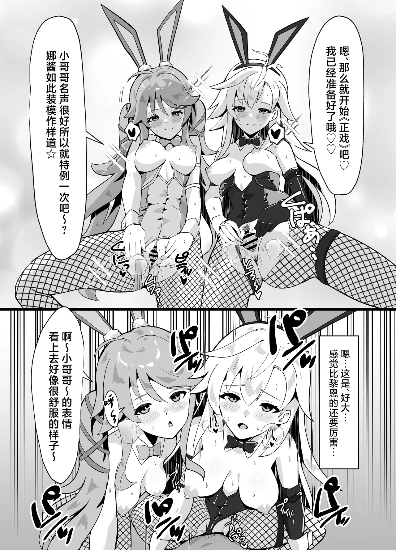 Maboroshi Usagi Shangri-La page 23 the legend of heroes parody - nakadashi pantyhose hentai manga - read online free