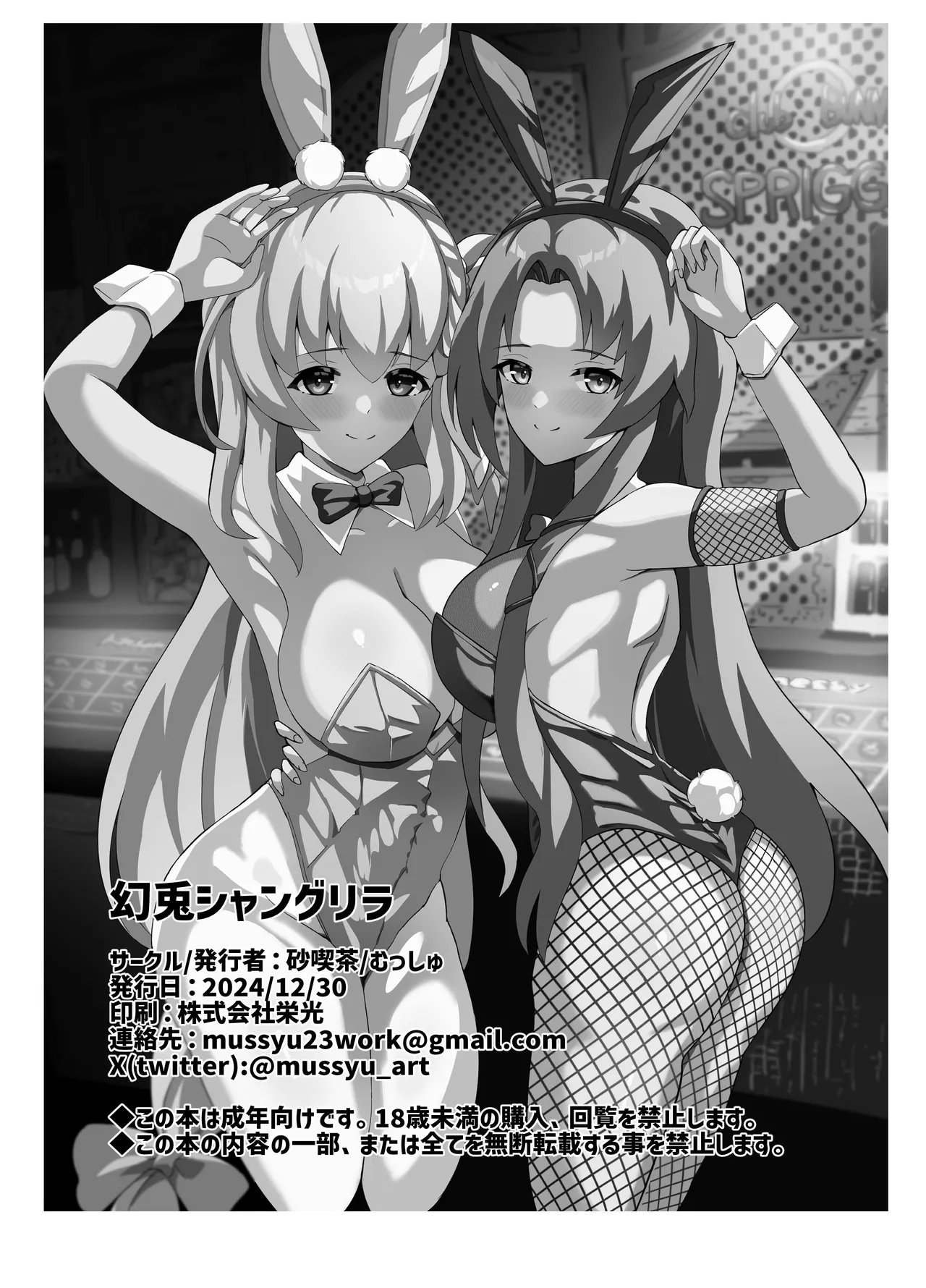 Maboroshi Usagi Shangri-La page 30 the legend of heroes parody - group netorare hentai manga - read online free