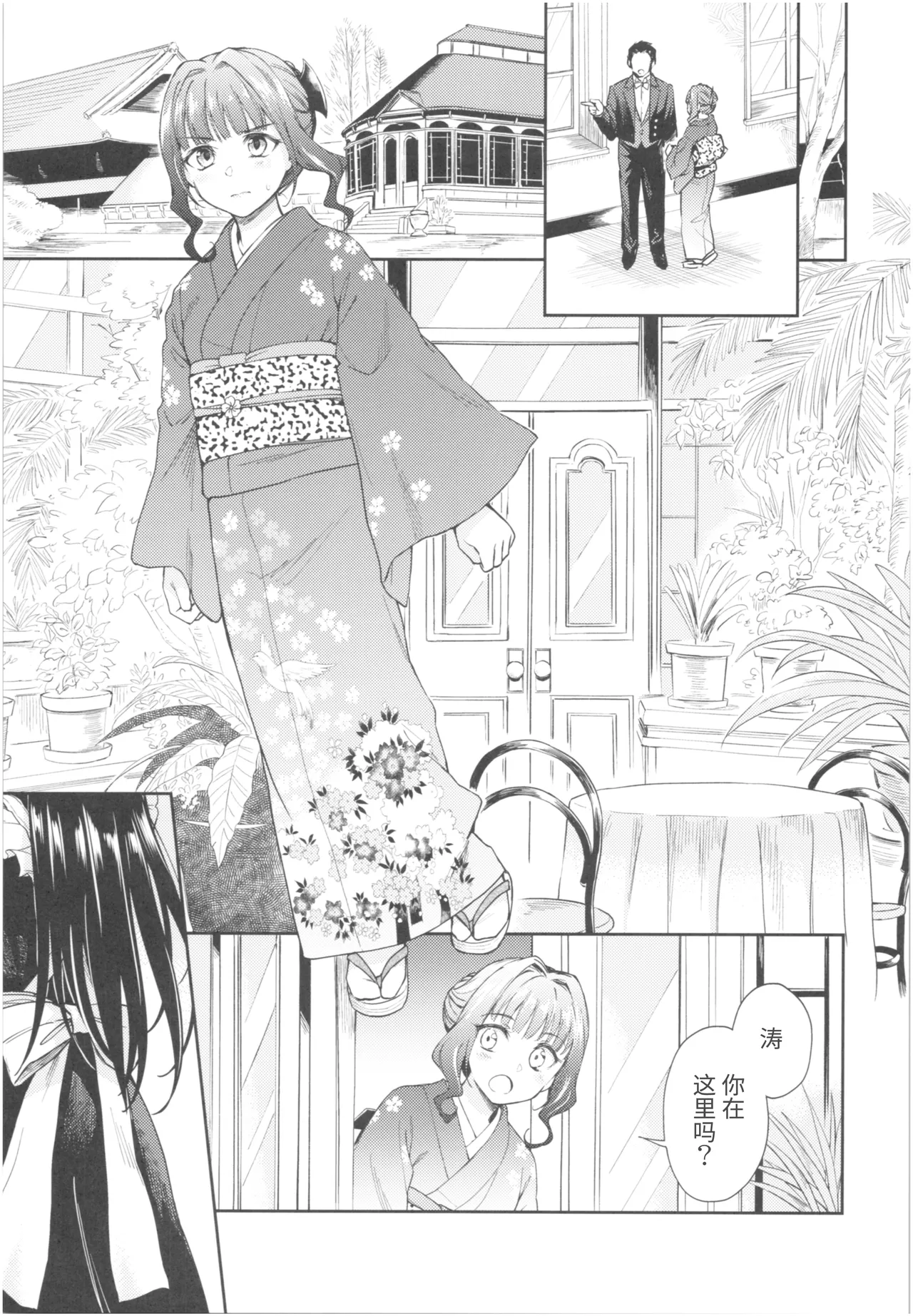 (COMIC1☆13) [Yoshino (Kikuduki Taro)] Haruhira Hakushaku-ke no Jijou Roku ~Meiji Kouki Hen Chuu~ | 春衡伯爵家の事情 陸 ～明治後期篇 中～ [Chinese] [Bismuth个人汉化] page 11 original parody - rough translation maid hentai manga - read online free
