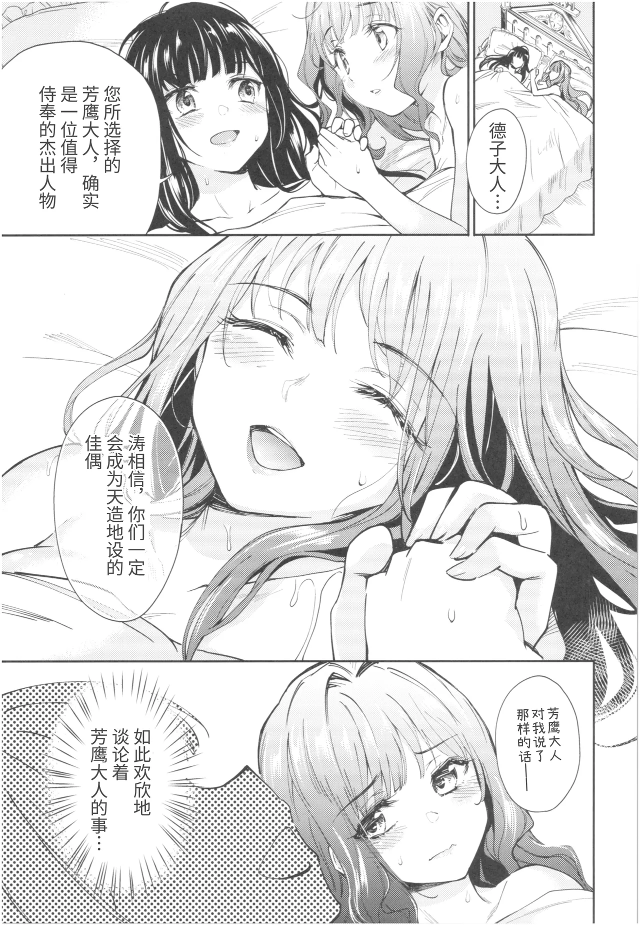 (COMIC1☆13) [Yoshino (Kikuduki Taro)] Haruhira Hakushaku-ke no Jijou Roku ~Meiji Kouki Hen Chuu~ | 春衡伯爵家の事情 陸 ～明治後期篇 中～ [Chinese] [Bismuth个人汉化] page 9 original parody - maid kimono hentai manga - read online free