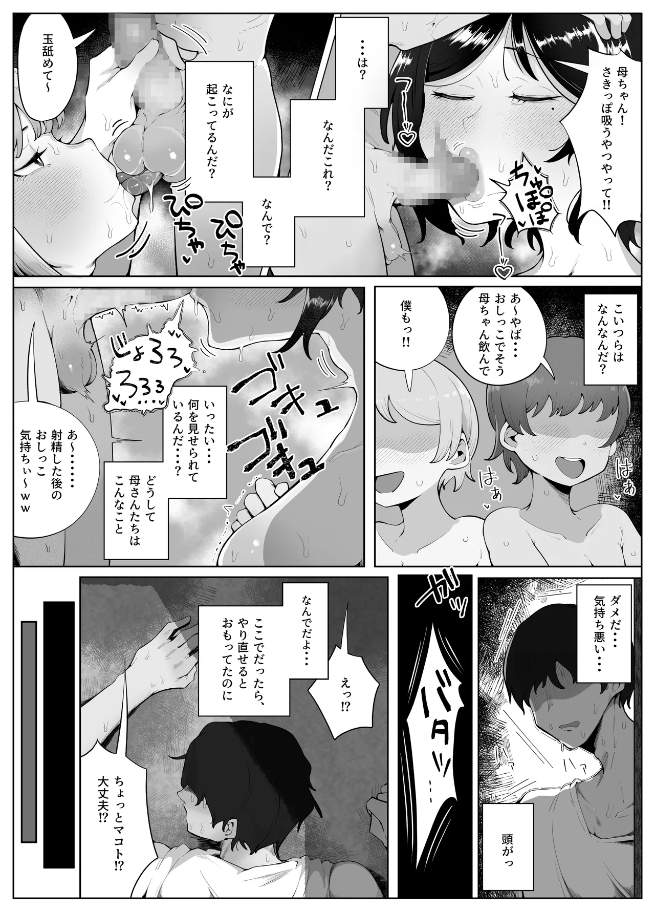 Yonnen Buri ni Jikka ni Kisei shitara Haha to Ane ga Kinjo no Kusogaki Domo no Mesu Pet ni Natteimashita. - Page 5