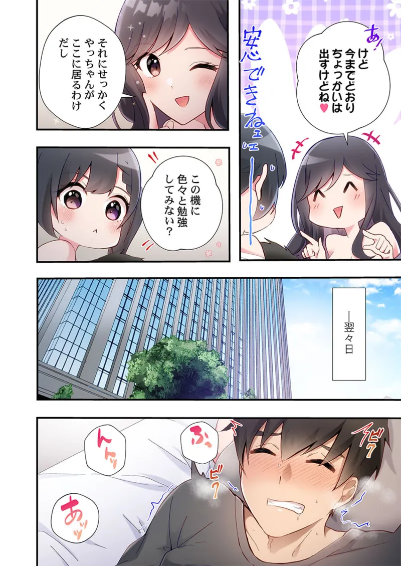 Yaribeya Gurashi 21-23 - Page 70