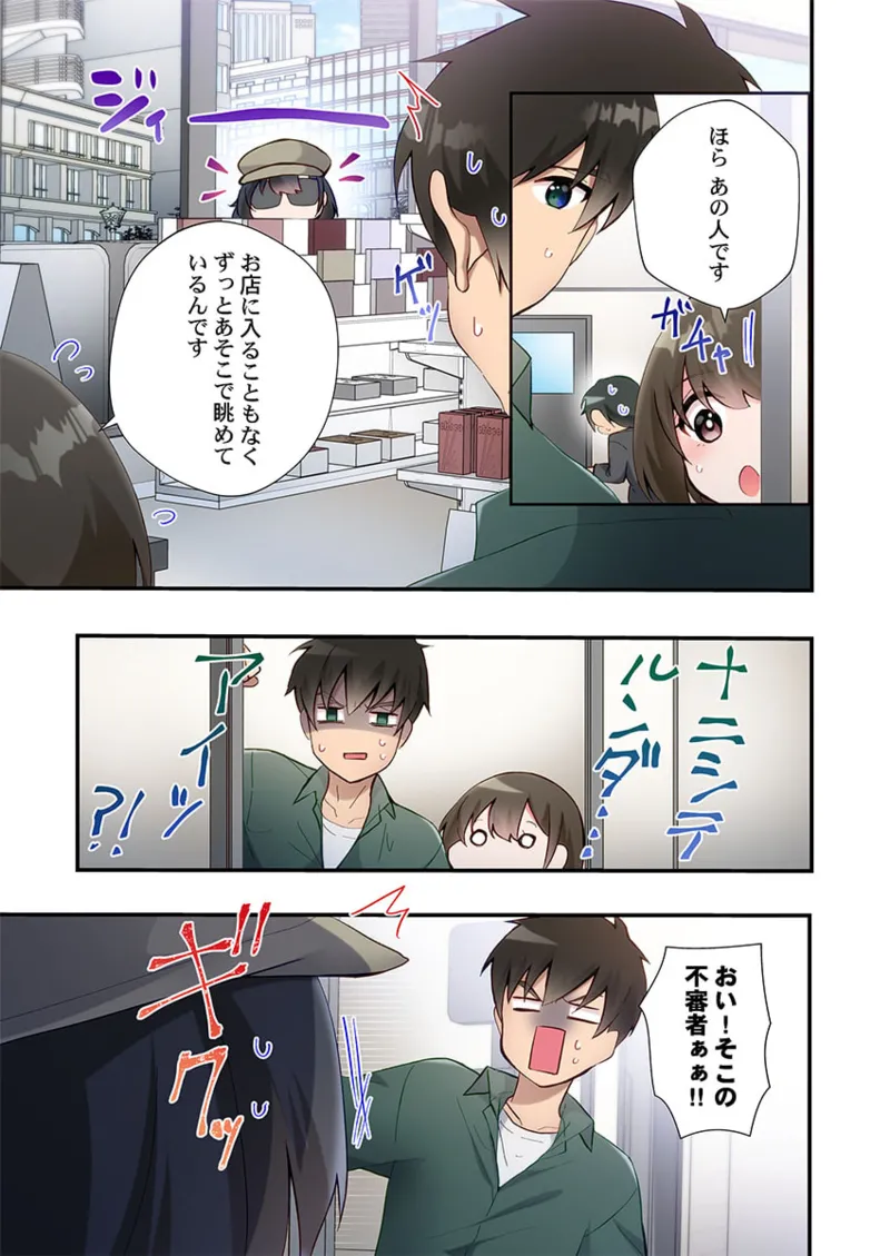 Yaribeya Gurashi 21-23 - Page 83