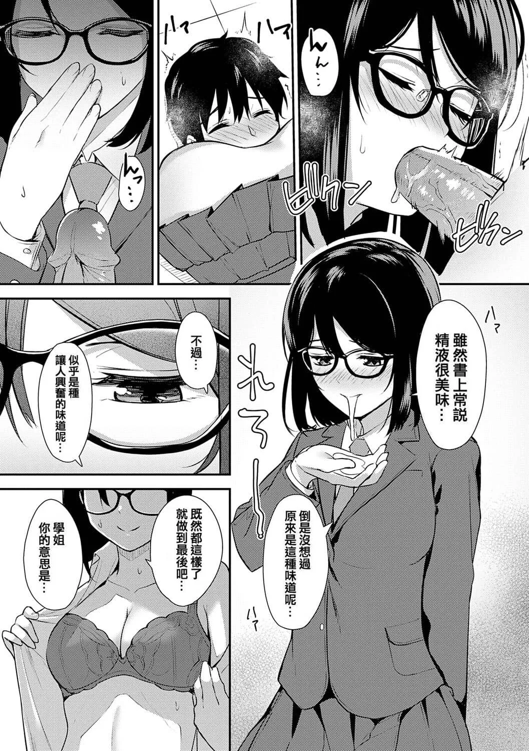 Honki ni Shichatte, Ii desu yo. + Digital Tokusouban Gentei Tokuten Kara Kano! FD page 140 - handjob big breasts hentai manga - read online free