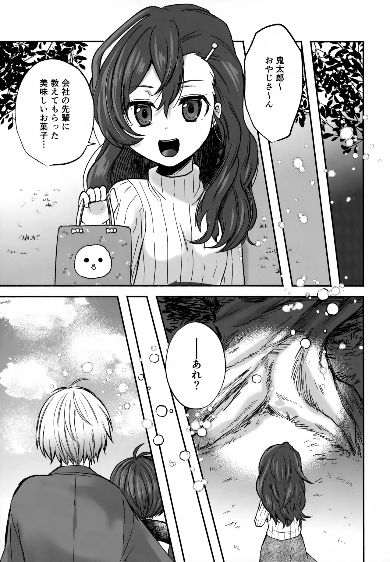 My Sweet Segare's Muffin - Page 17