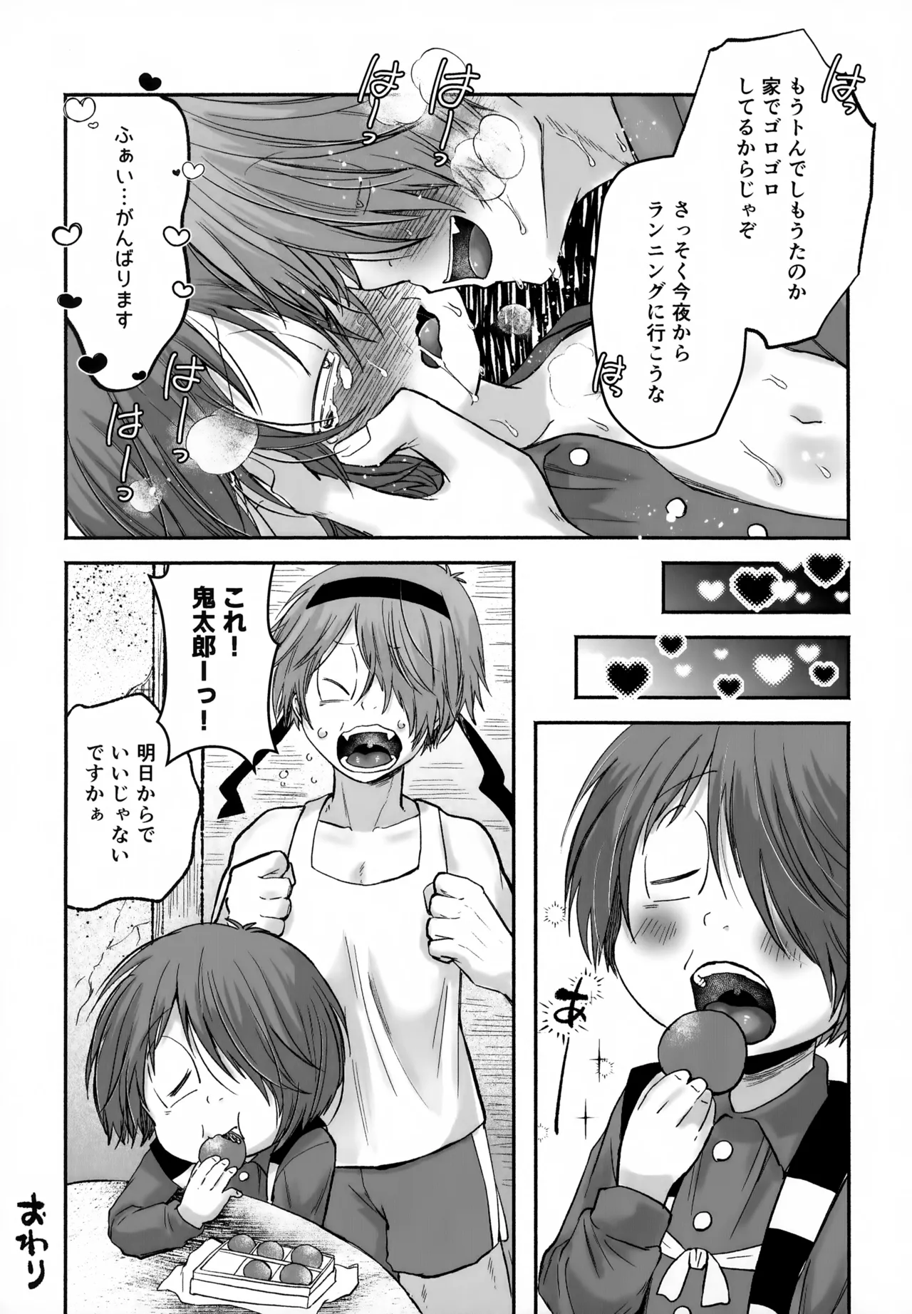 My Sweet Segare's Muffin - Page 29