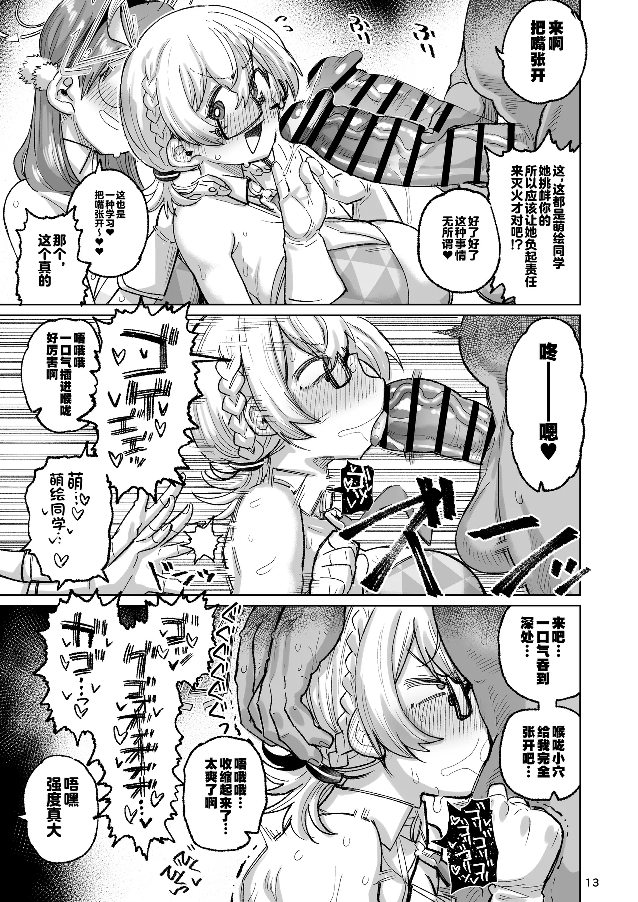 Sukitooru Ero Megane page 12 featuring moe kazekura blue archive parody - big breasts group hentai manga - read online free
