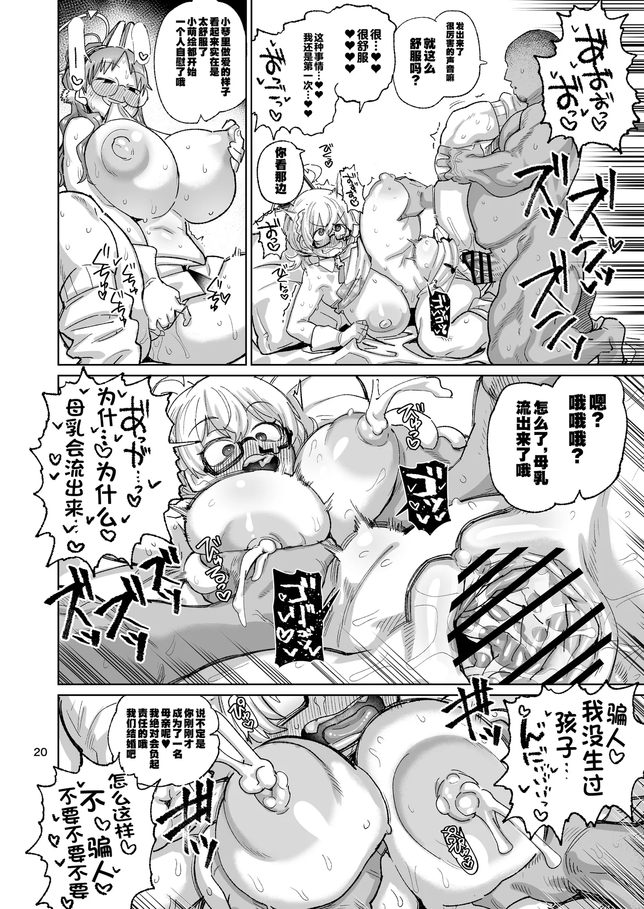 Sukitooru Ero Megane page 19 featuring moe kazekura blue archive parody - big breasts group hentai manga - read online free