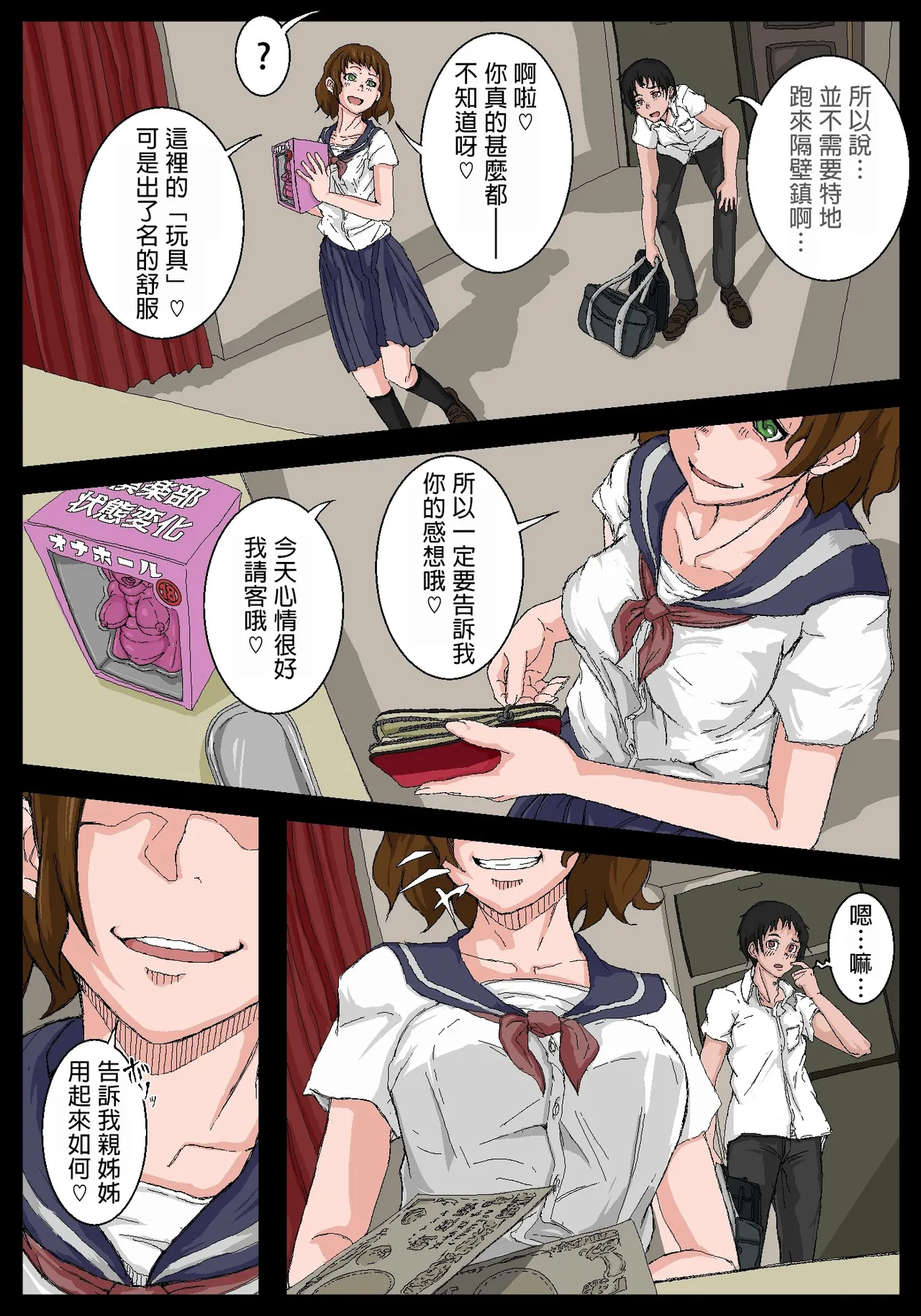 飛機杯前輩。 - Page 24