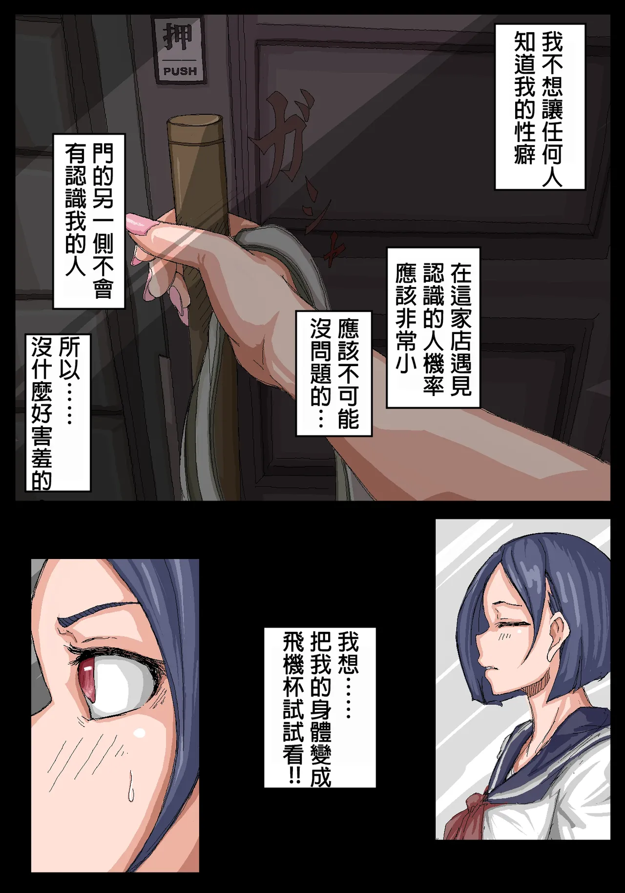 飛機杯前輩。 - Page 3