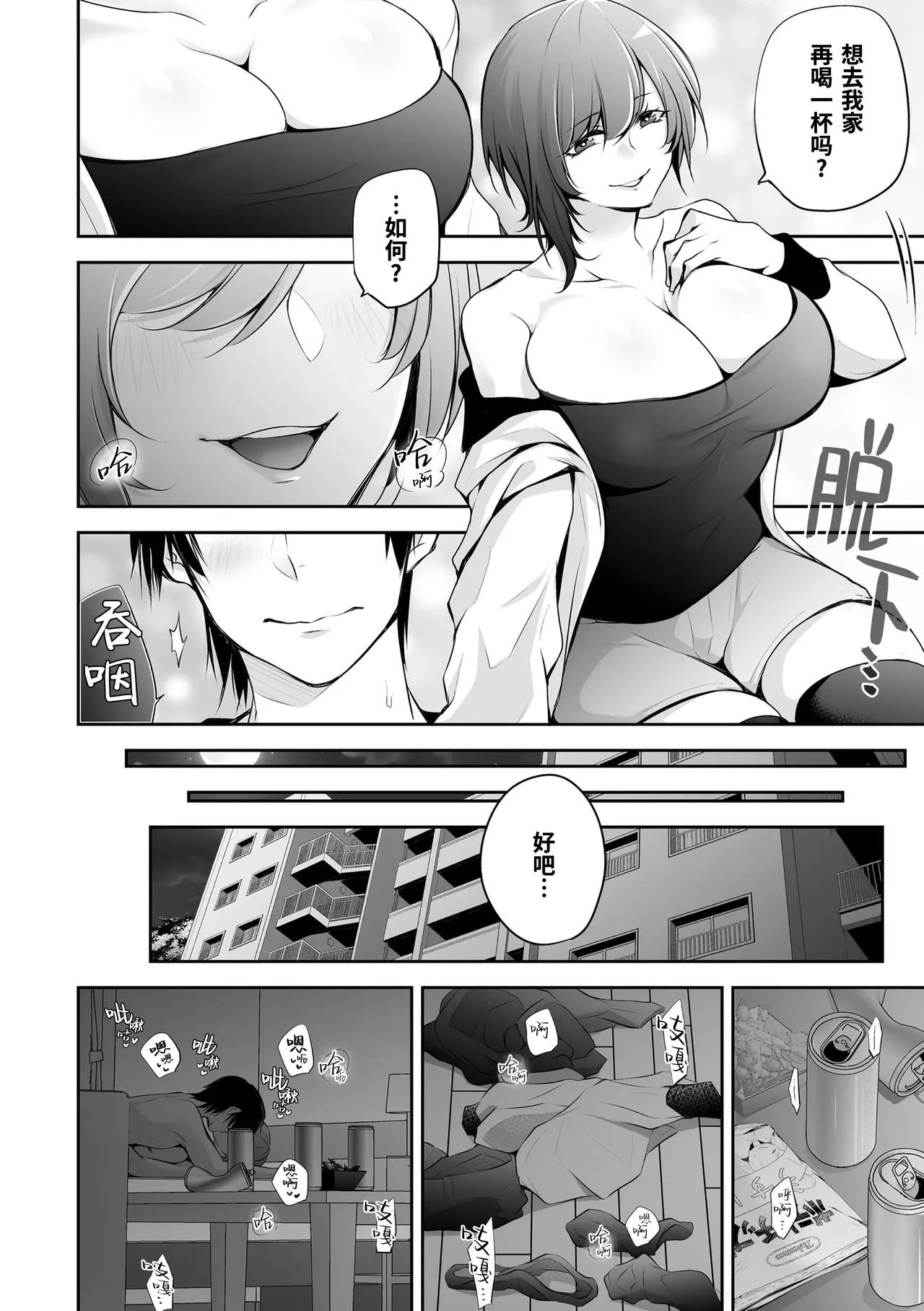 Netorikon | 偷情之魂 - Page 10