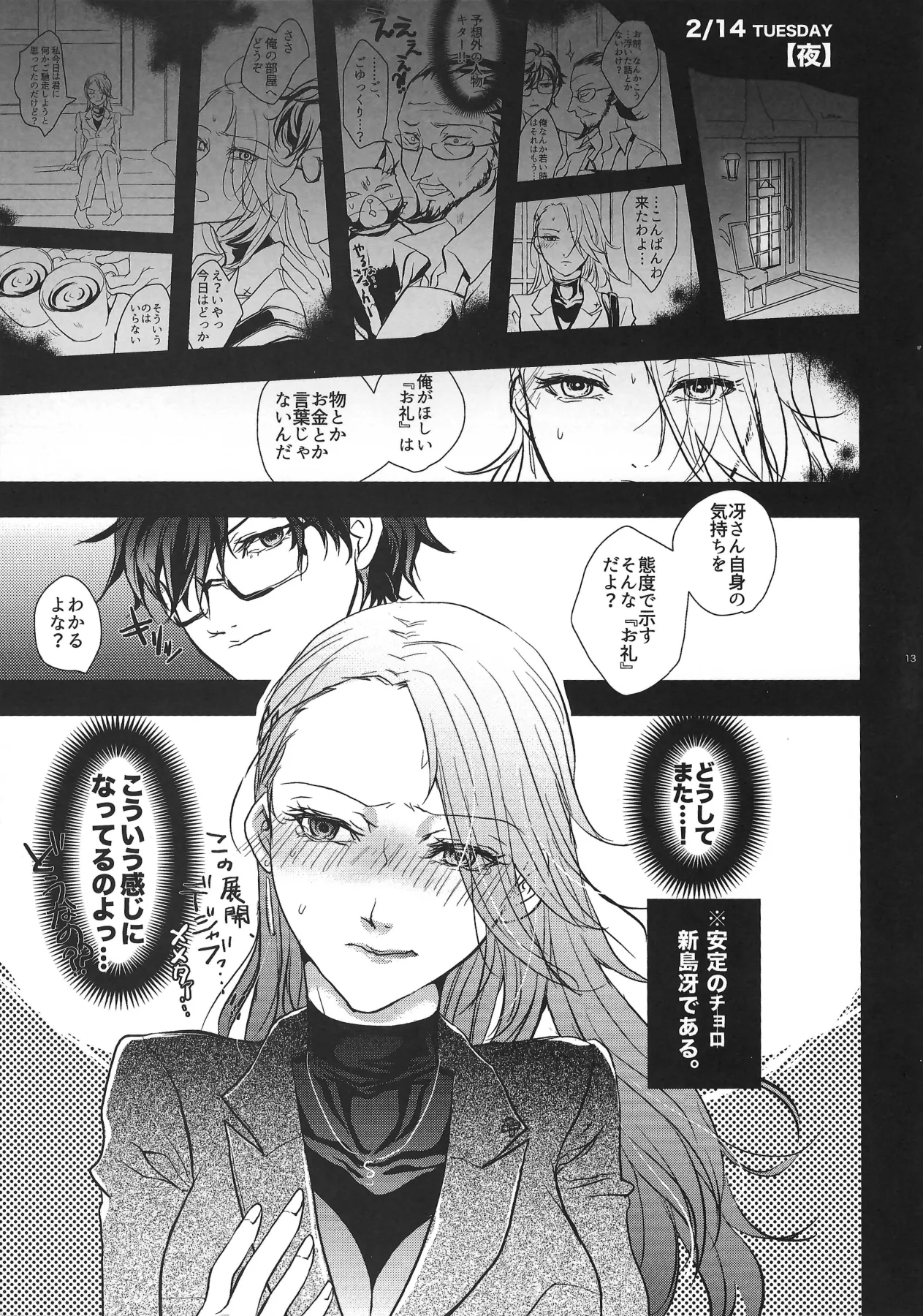 Take me to your Heart!! 1MORE!! page 12 featuring sae niijima persona 5 parody - sole female sole male hentai manga - read online free